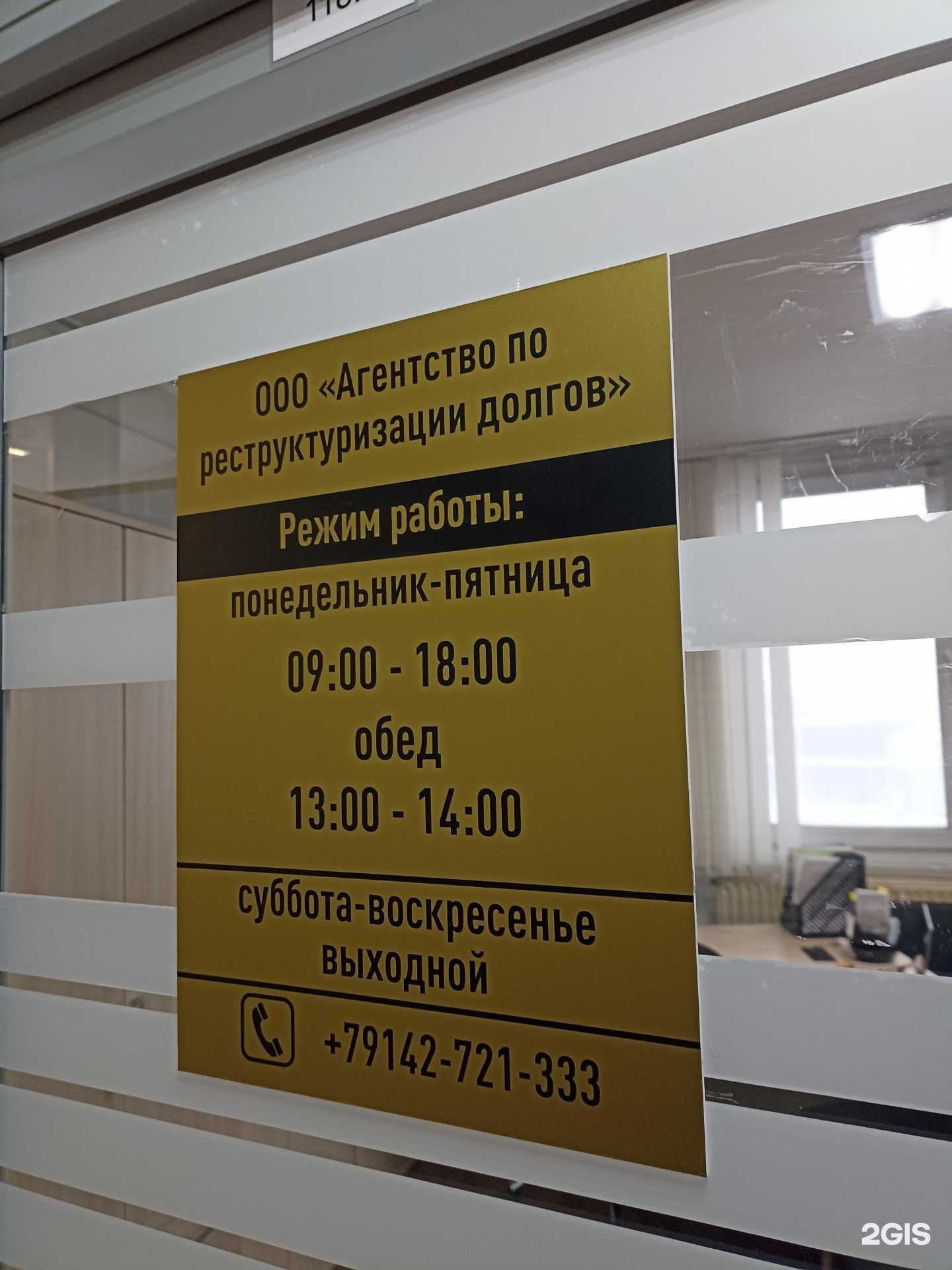 Отзывы на компанию Агентство по реструктуризации долгов в г. Якутск c фото