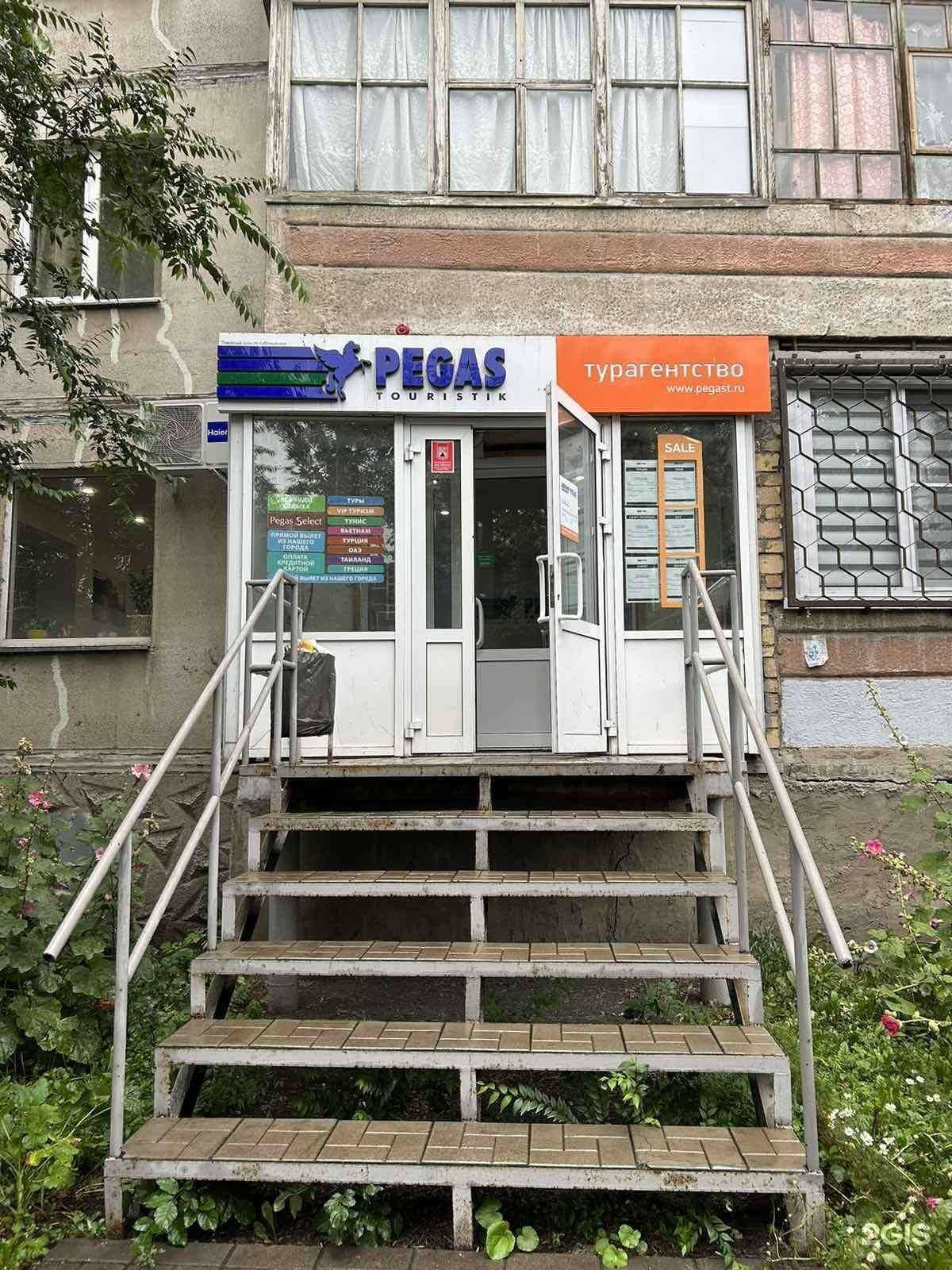 Отзывы на компанию Пегас Туристик в г. Магнитогорск c фото