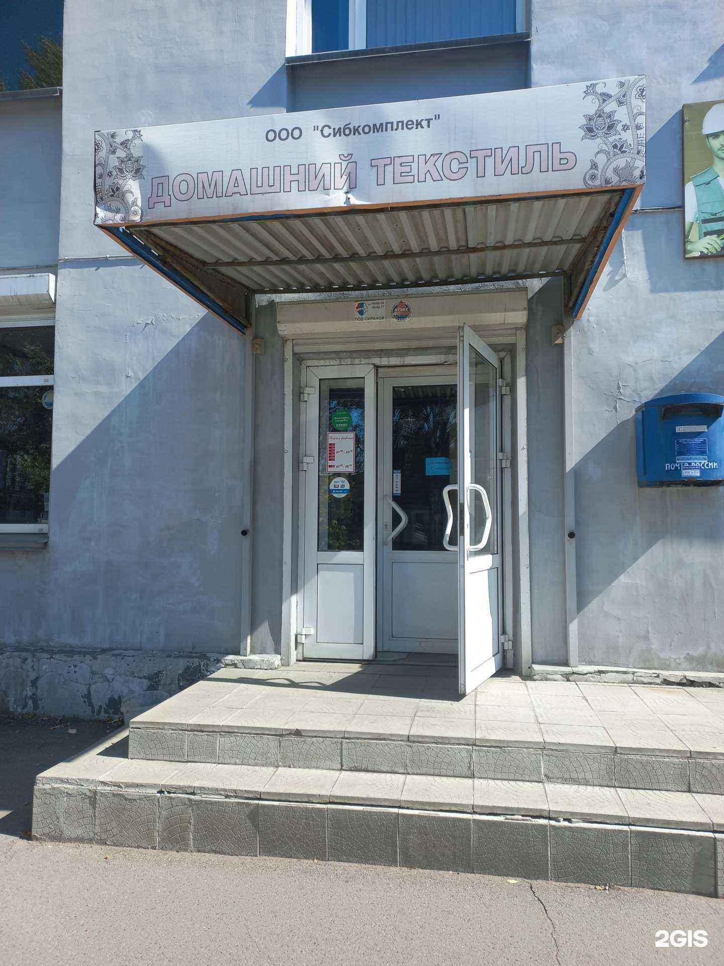 Отзывы на компанию Сибкомплект в г. Иркутск c фото