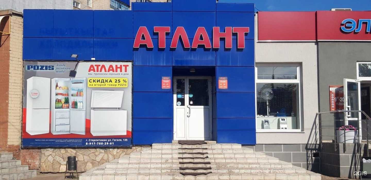 Отзывы на компанию Атлант в г. Стерлитамак c фото