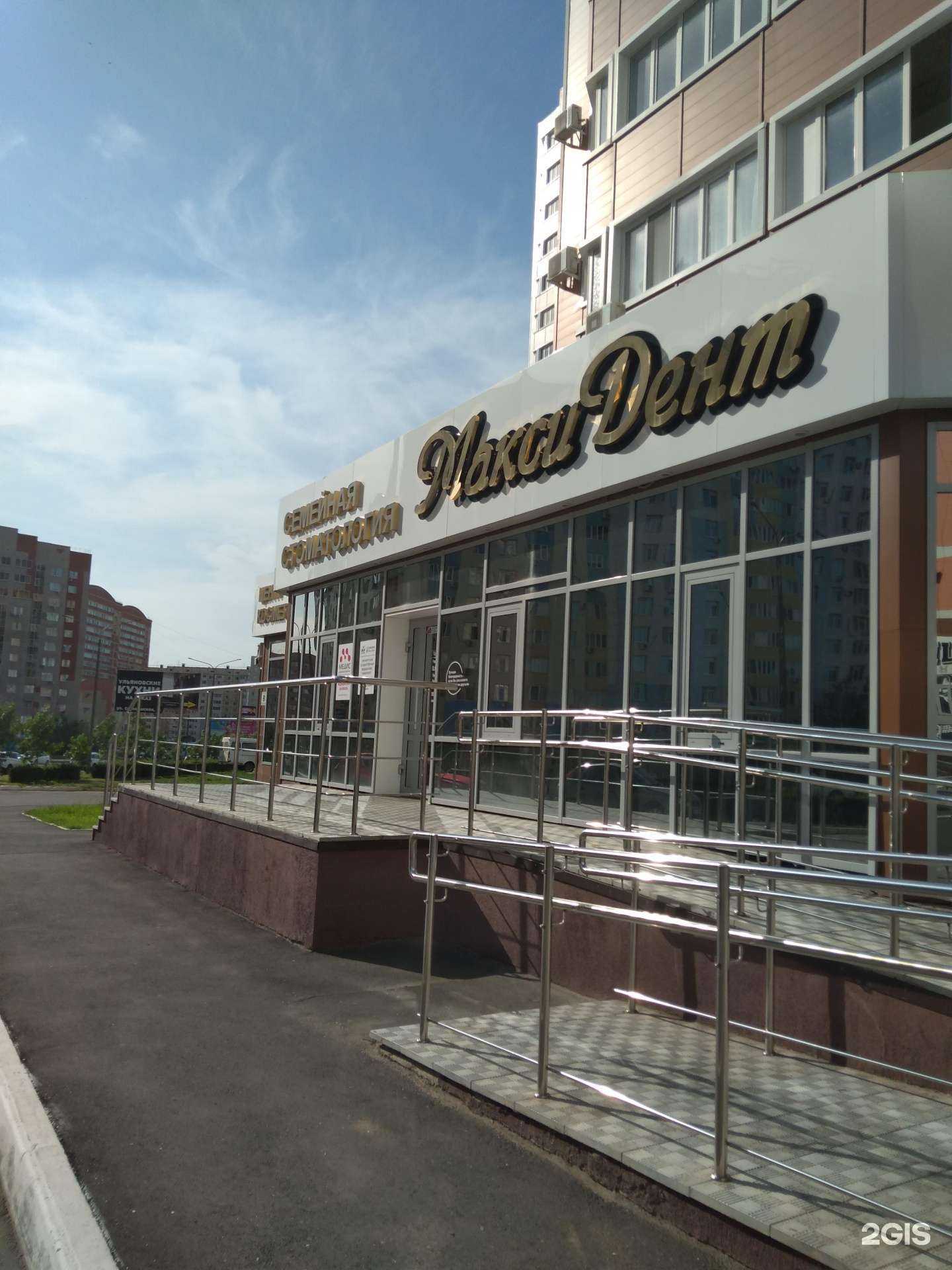 Отзывы на компанию МаксиДент в Оренбурге c фото