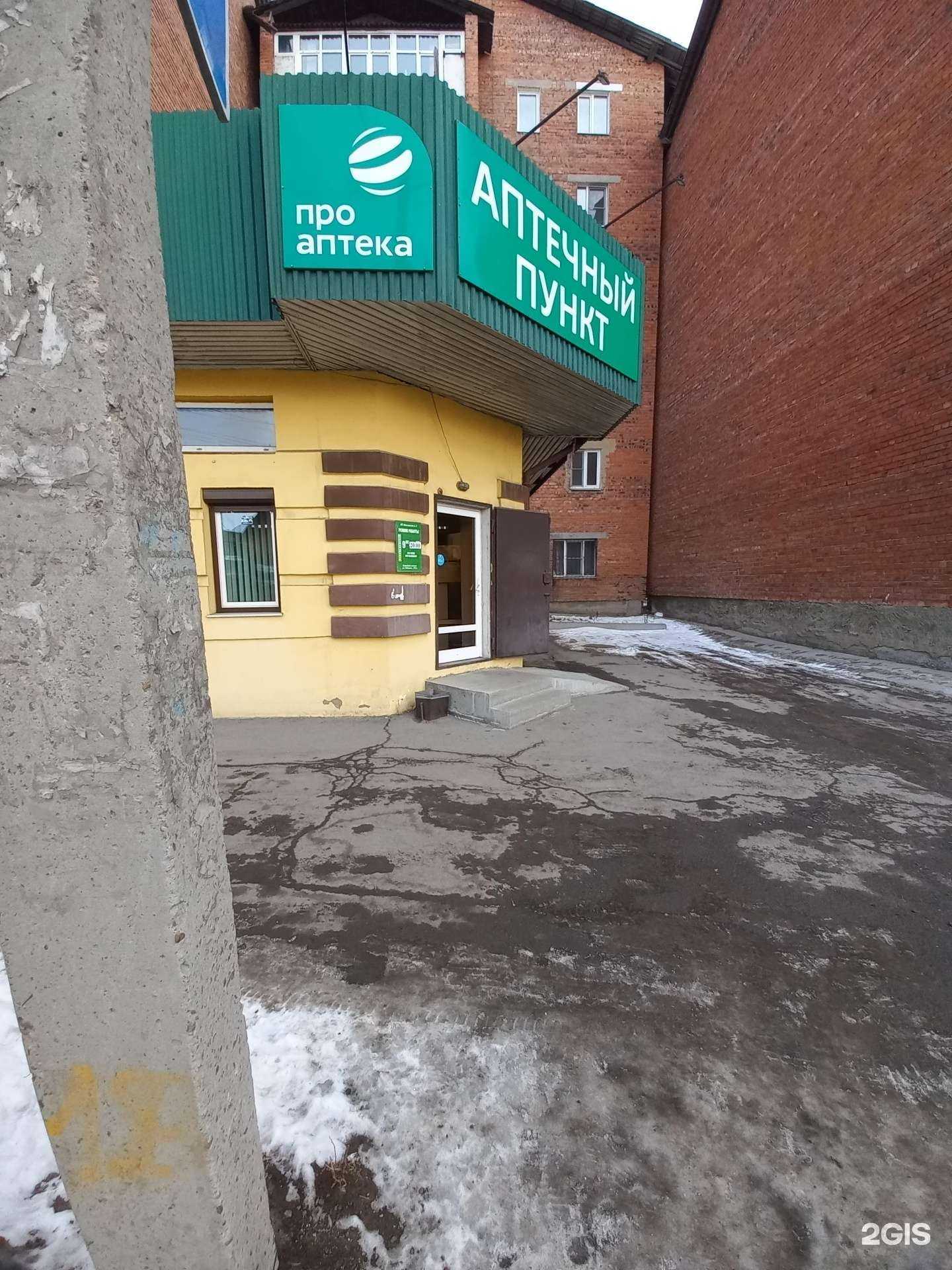 Отзывы на компанию Аптека в Иркутске c фото