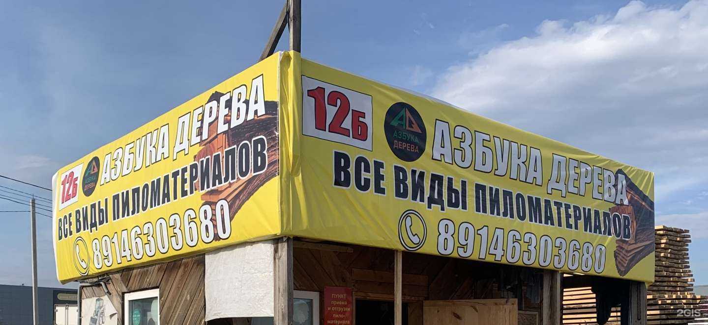 Отзывы на компанию Азбука Дерева в Улан-Удэ c фото