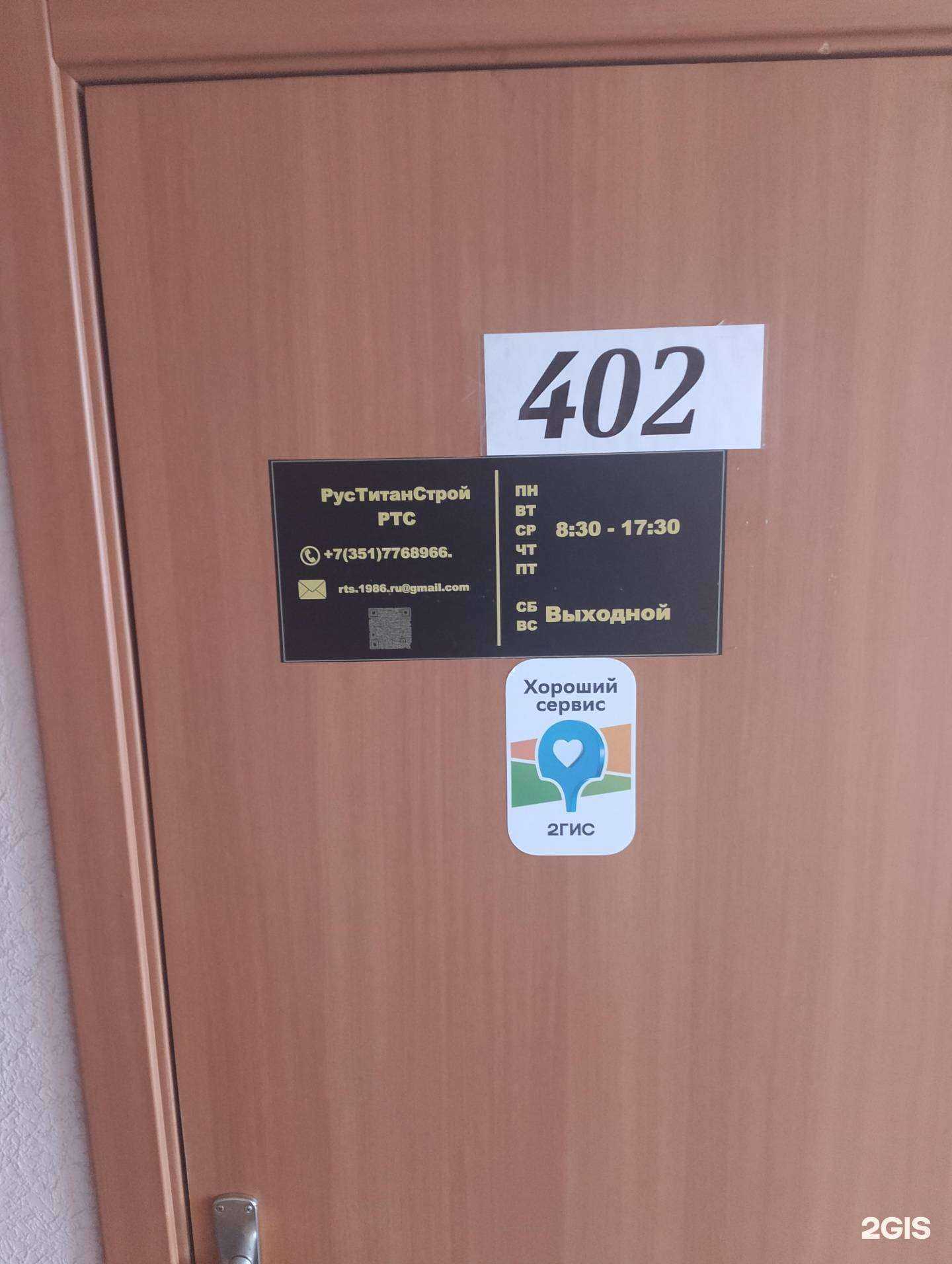 Отзывы на компанию РусТитанСтрой в Челябинске c фото