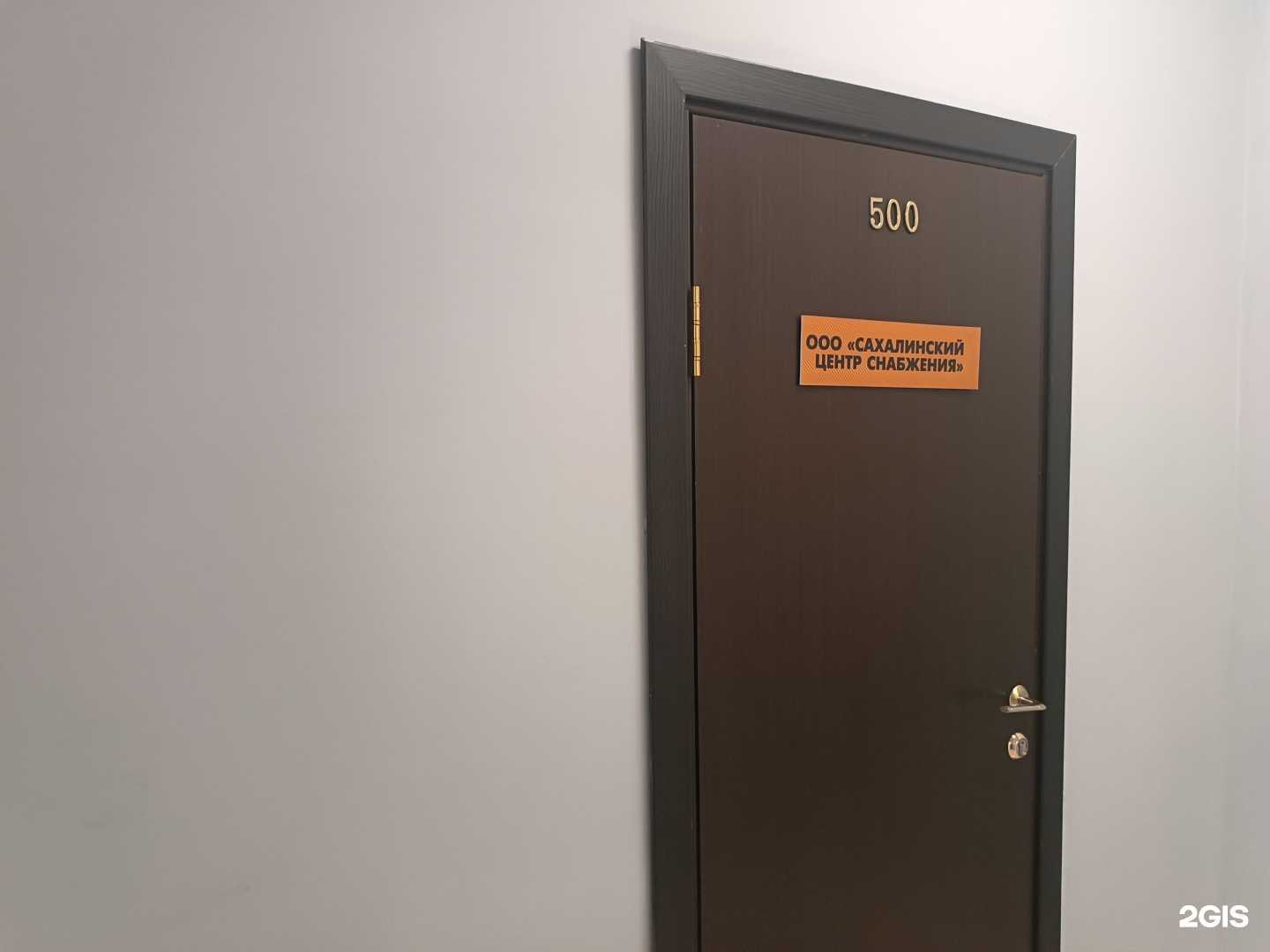 Отзывы на компанию Сахалинский центр снабжения в Южно-Сахалинске c фото