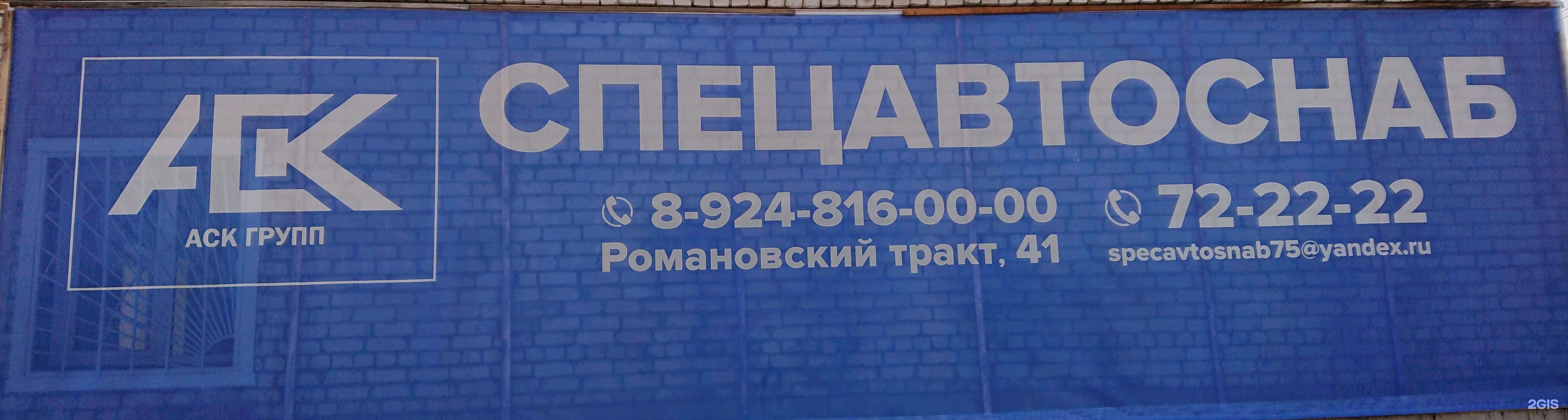 Отзывы на компанию Спецавтоснаб в Чите c фото