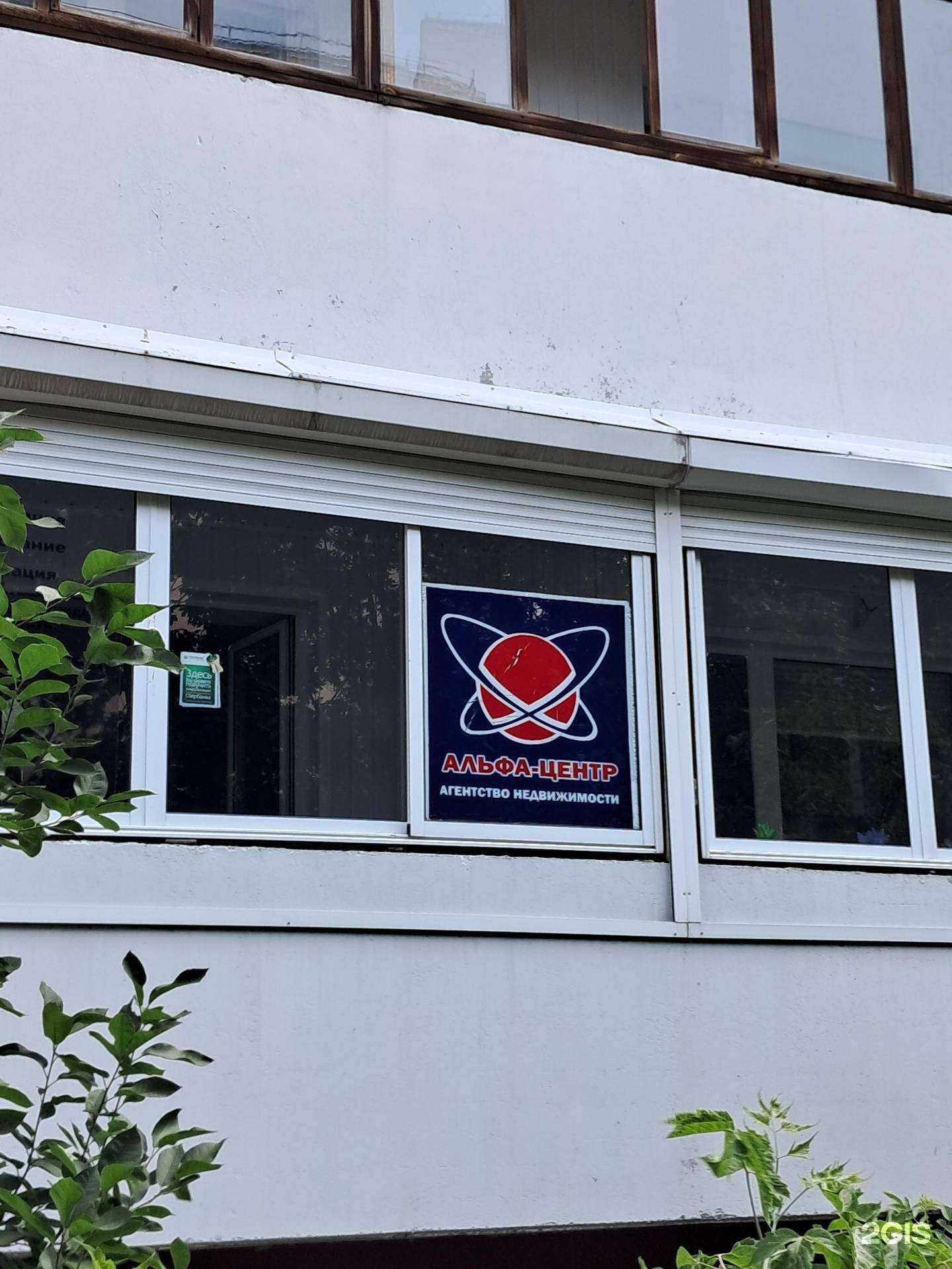 Отзывы на компанию Альфа-центр в г. Тольятти c фото