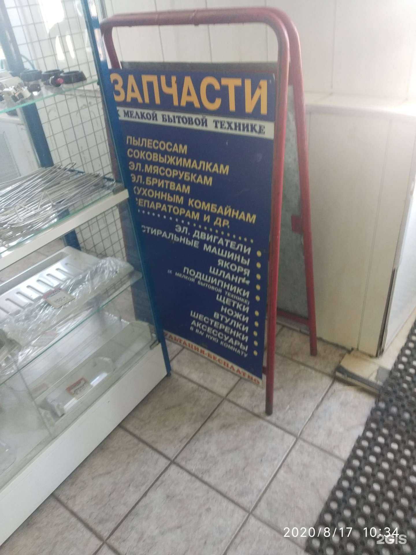 Отзывы на компанию Магазин запчастей для бытовой техники в Тамбове c фото