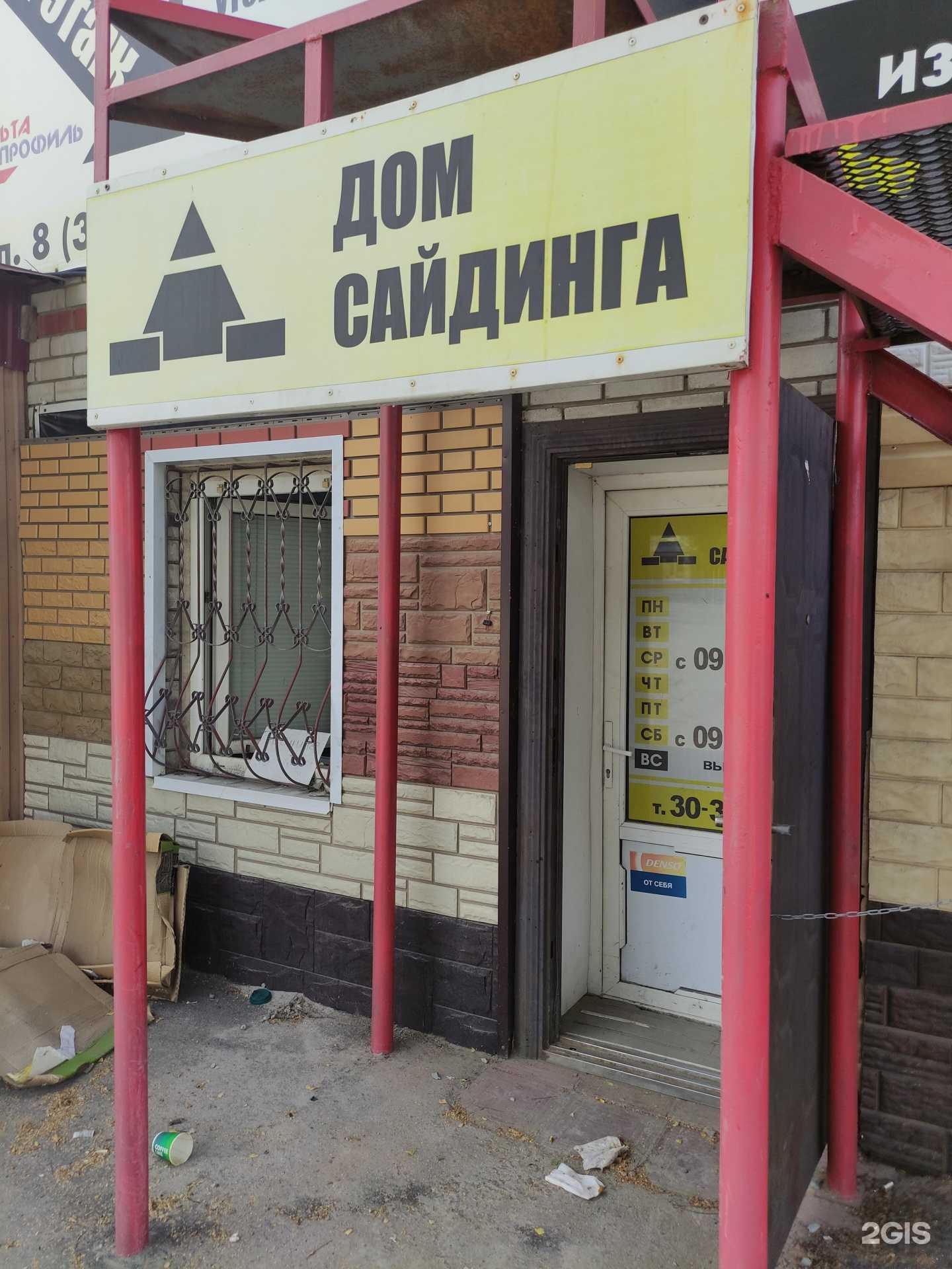 Отзывы на компанию Дом сайдинга в Орске c фото