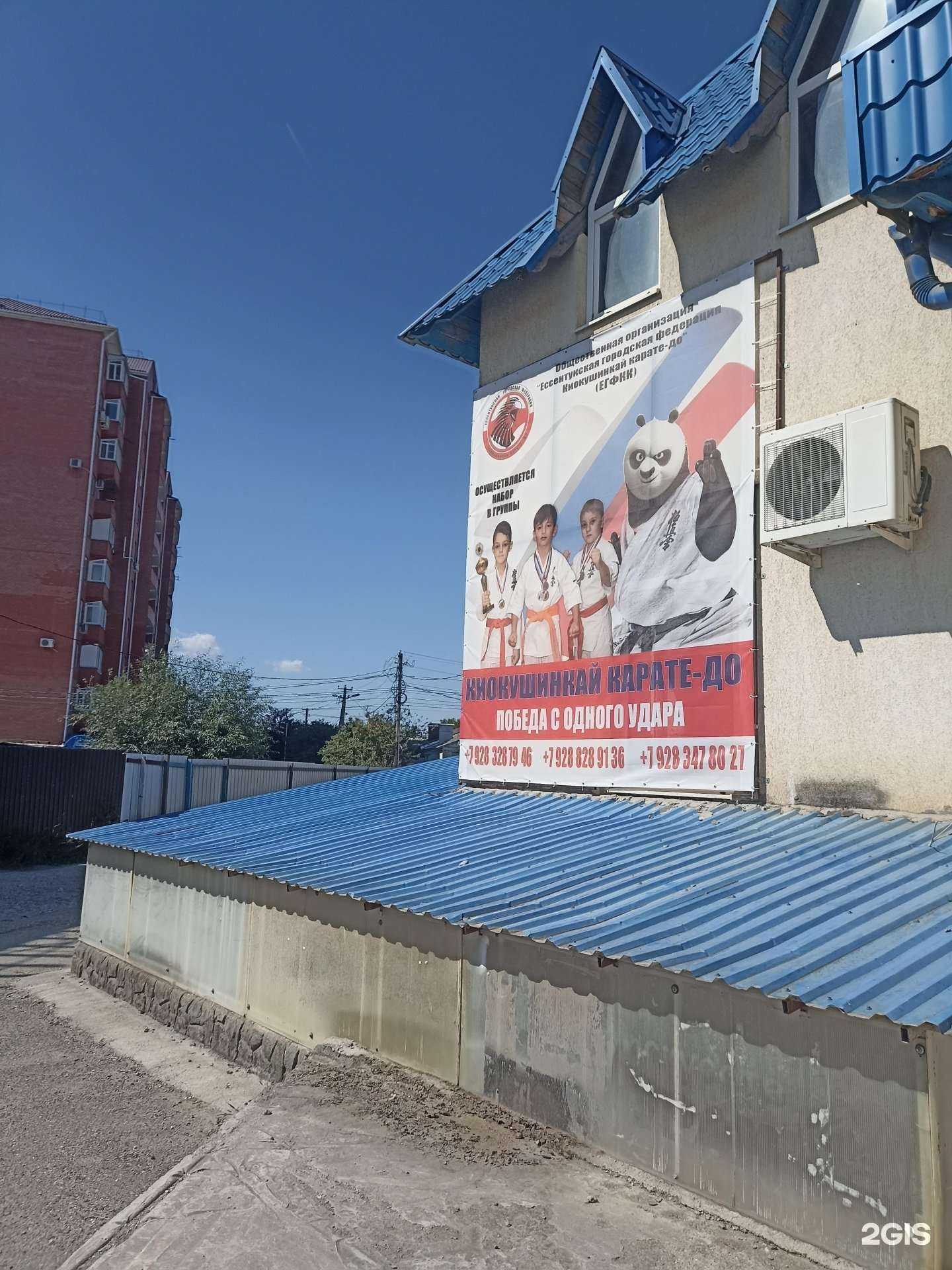 Отзывы на компанию Ессентукская городская федерация Киокушинкай Карате-До в г. Ессентуки c фото