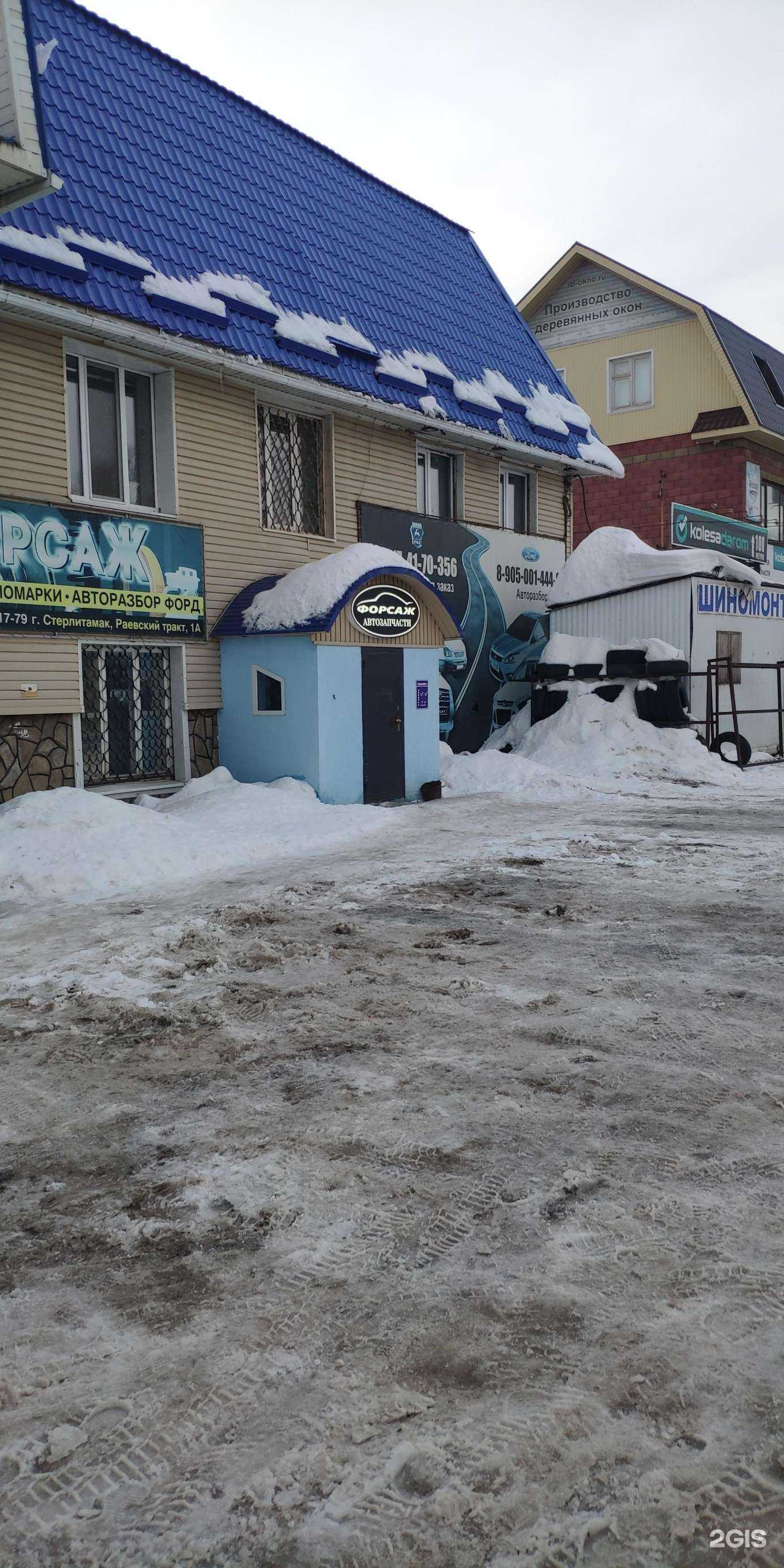 Отзывы на компанию Форсаж в г. Стерлитамак c фото