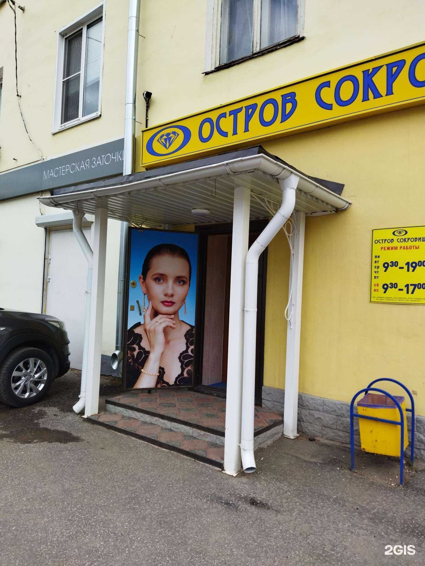 Отзывы на компанию Остров сокровищ в г. Ковров c фото