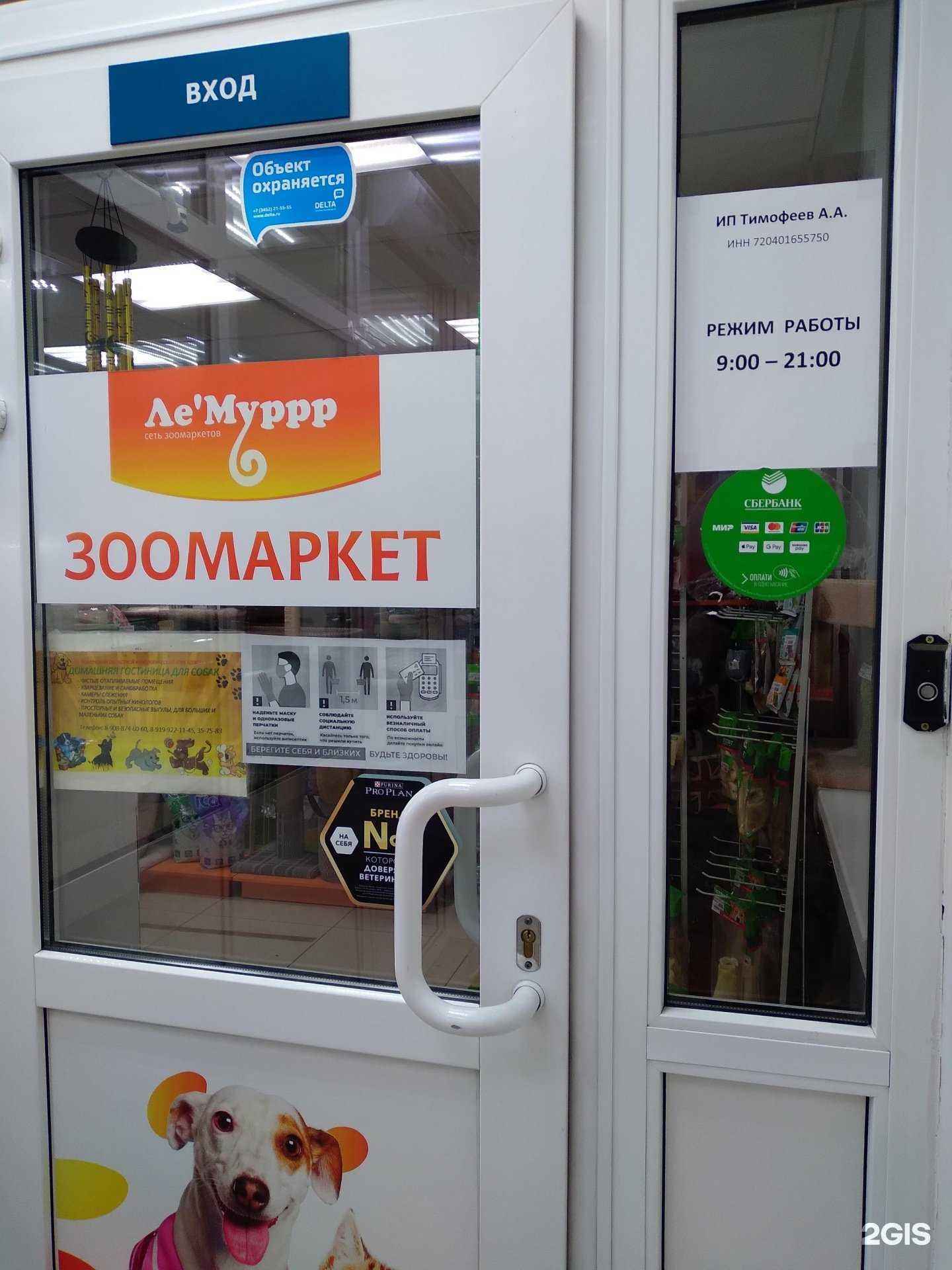 Отзывы на компанию Ле`Муррр в г. Тюмень c фото