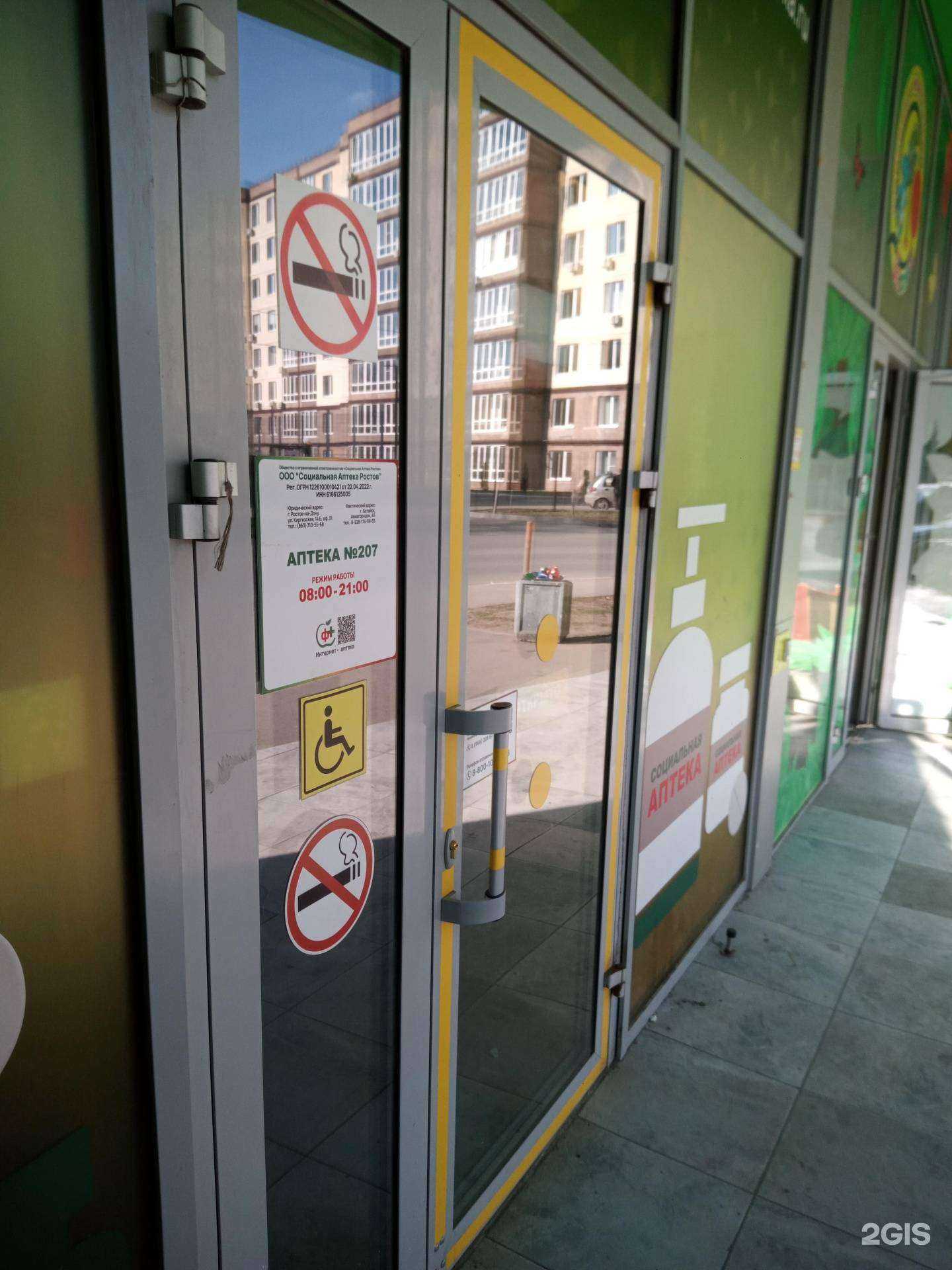 Отзывы на компанию Социальная Аптека в г. Батайск c фото