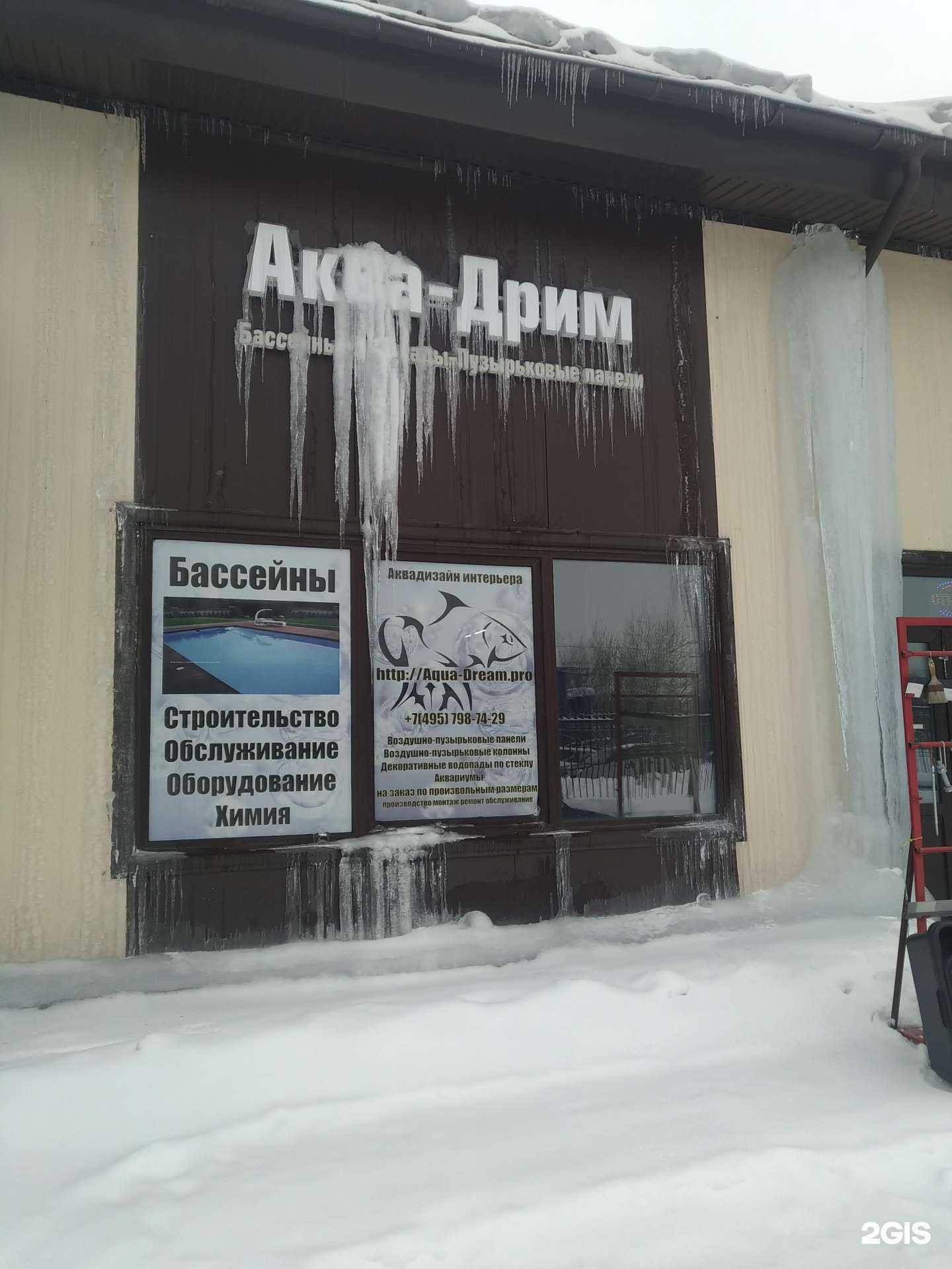 Отзывы на компанию Аква-дрим в г. Балашиха c фото