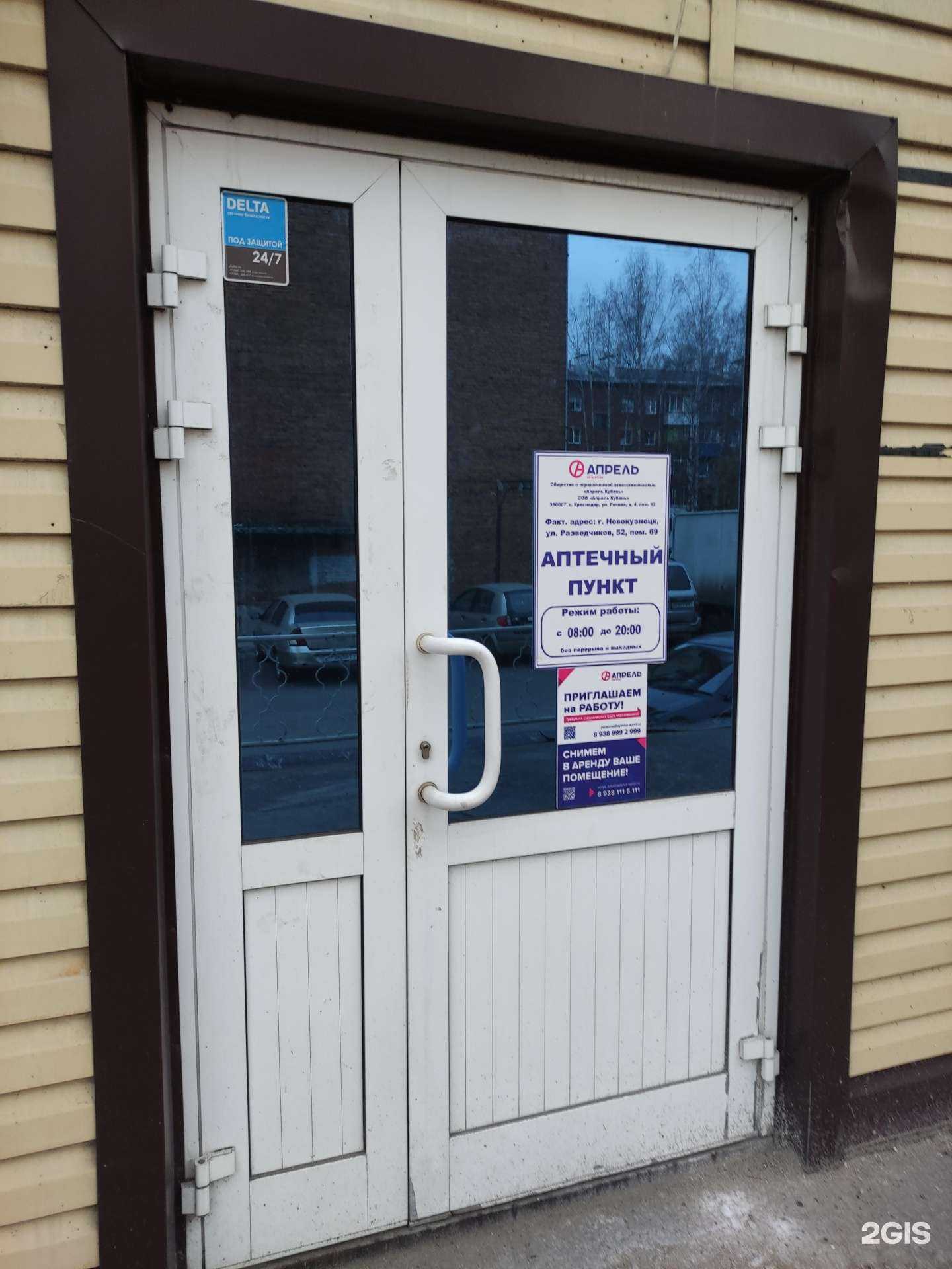 Отзывы на компанию Апрель в г. Новокузнецк c фото