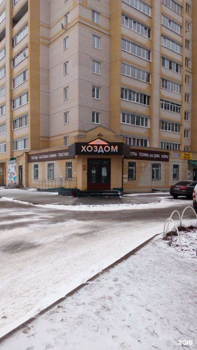 Отзывы на компанию Хоздом в Костроме c фото