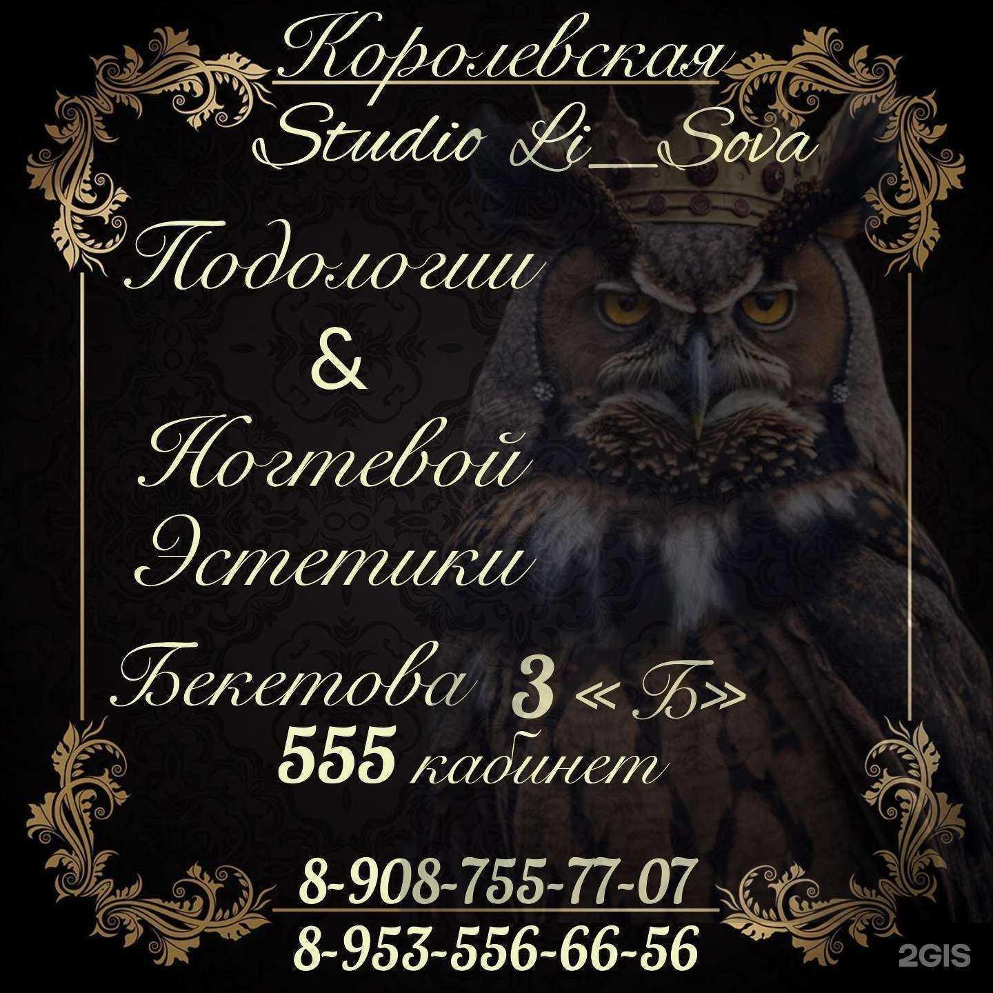 Отзывы на компанию Li_Sova в Нижнем Новгороде c фото