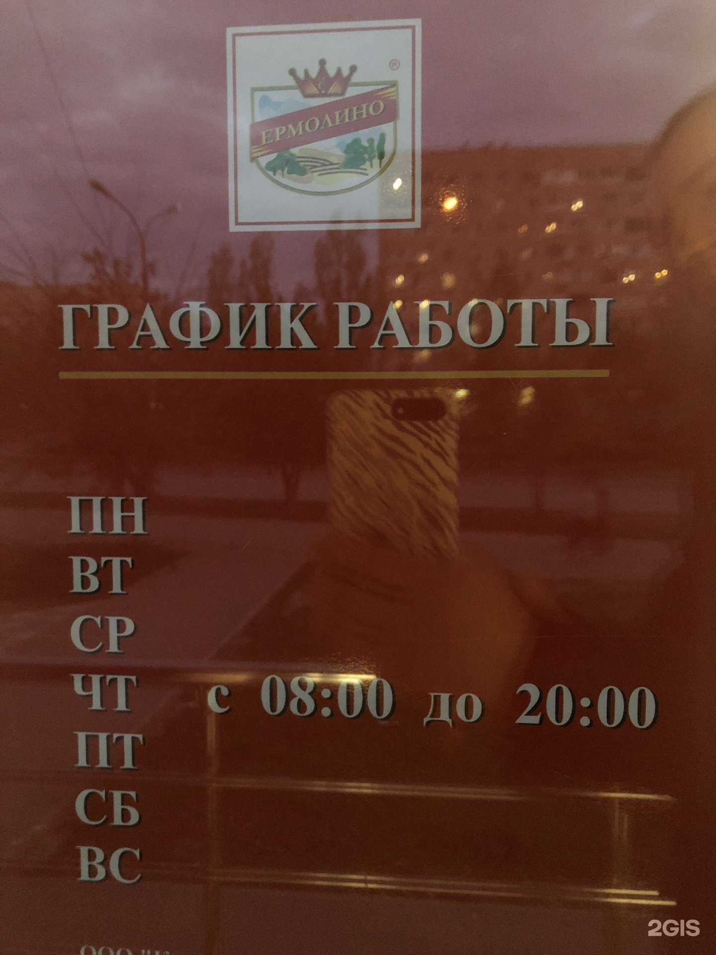 Отзывы на компанию Ермолино в Волжском c фото