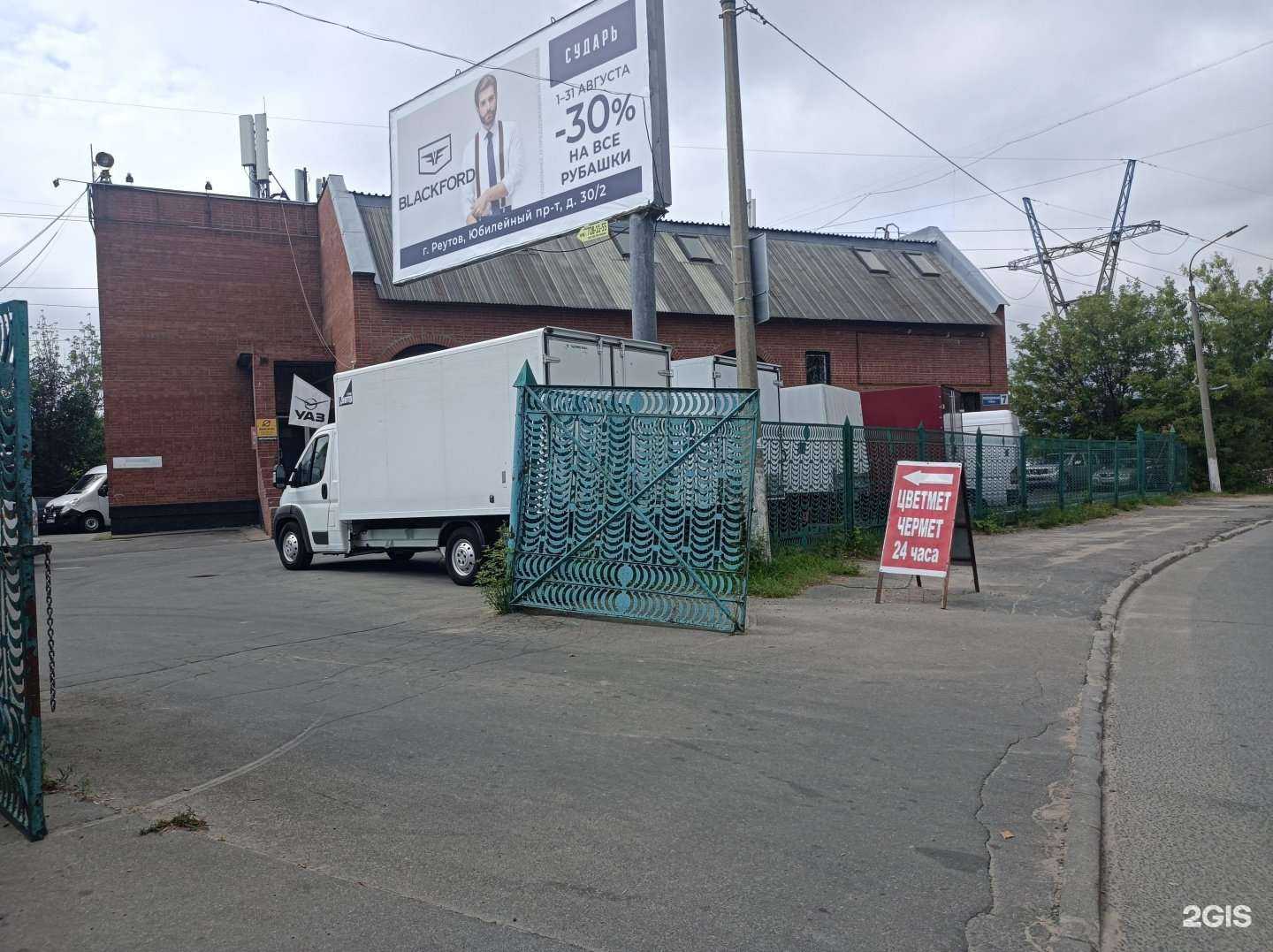 Отзывы на компанию Пункт приема лома черных и цветных металлов в г. Реутов c фото