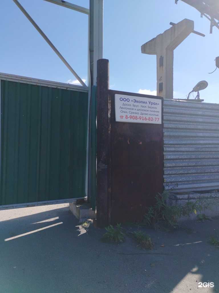 Отзывы на компанию Экопил-Урал в г. Первоуральск c фото