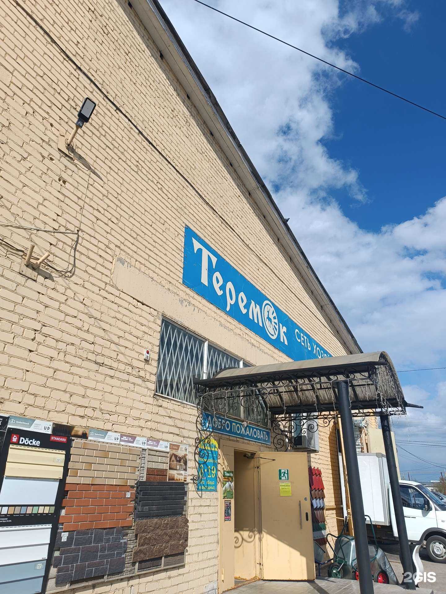 Отзывы на компанию Теремок в г. Городец c фото