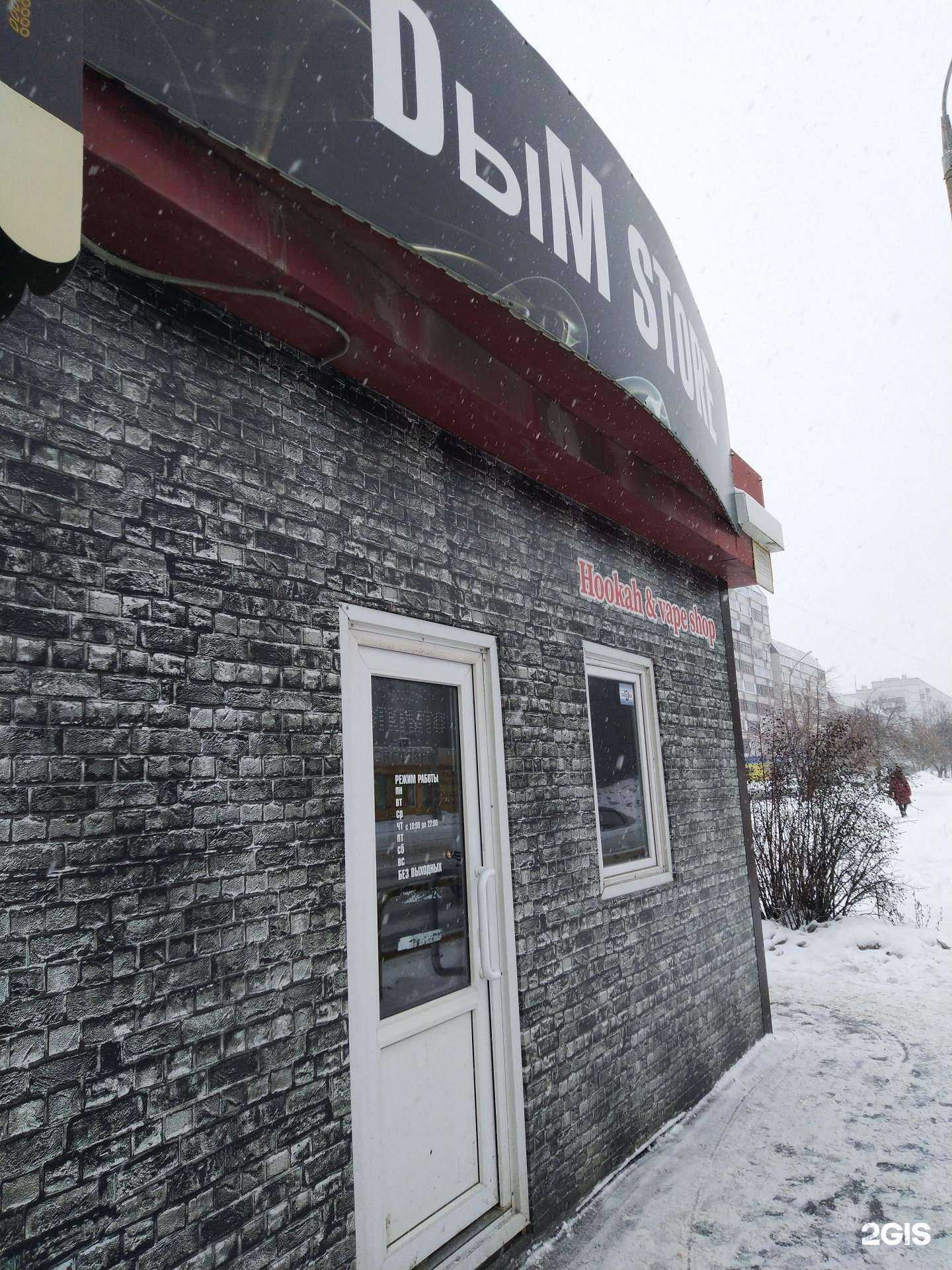 Отзывы на компанию Dым Store в Тольятти c фото