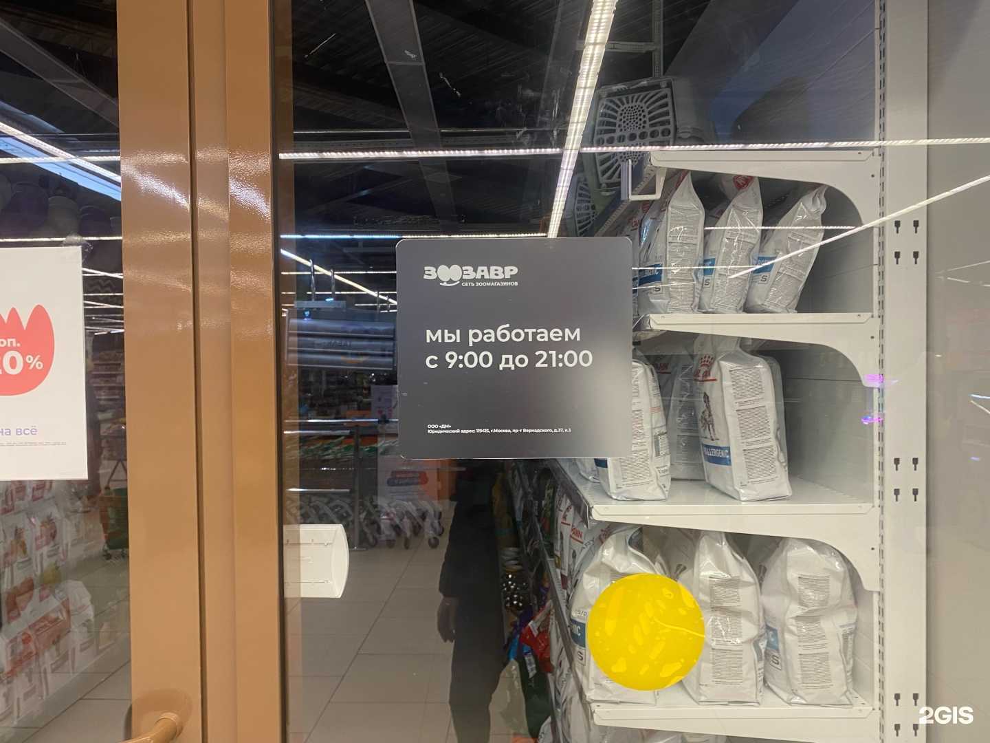 Отзывы на компанию Зоозавр в Ульяновске c фото