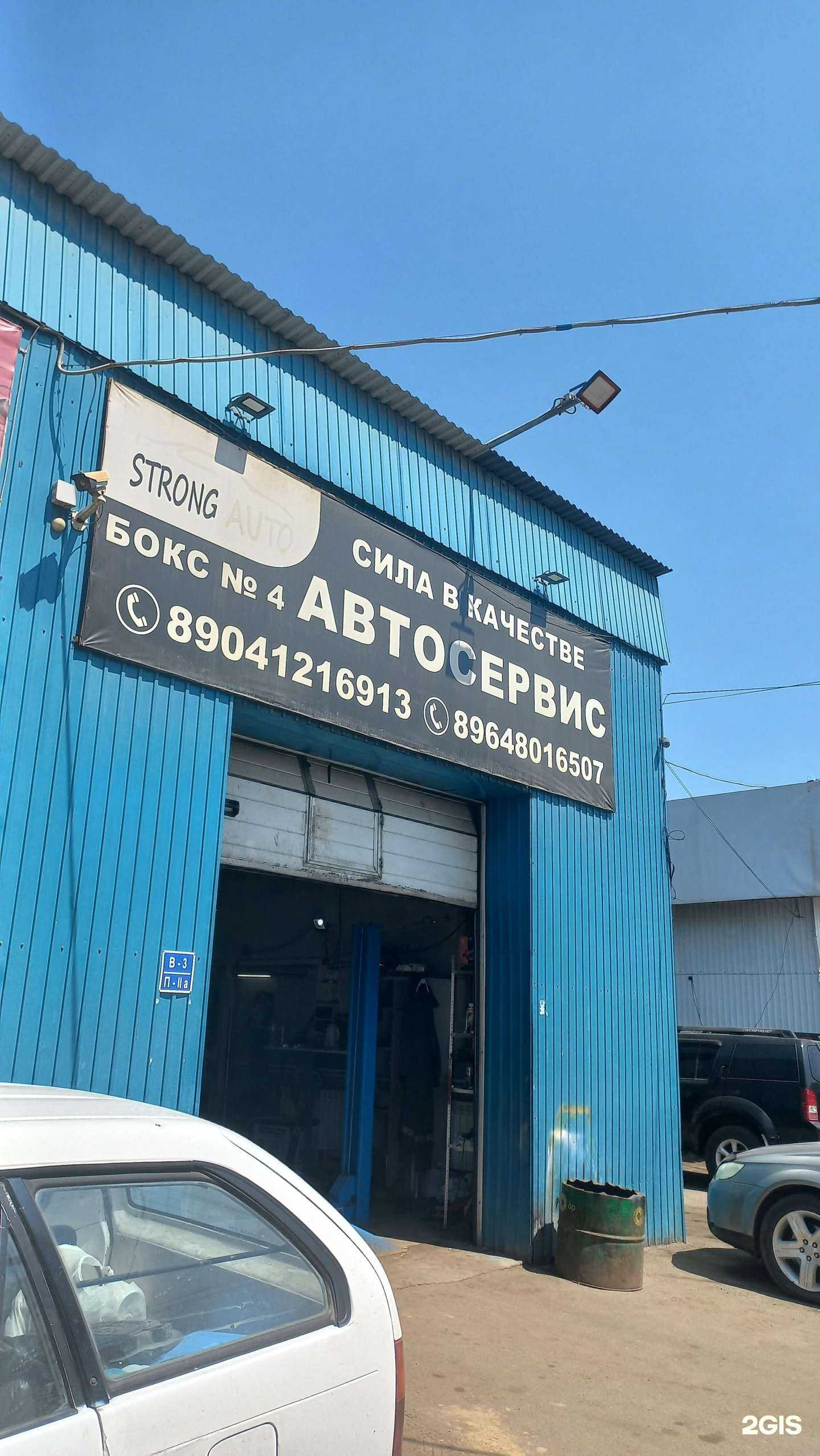 Отзывы на компанию Strong Auto в г. Иркутск c фото