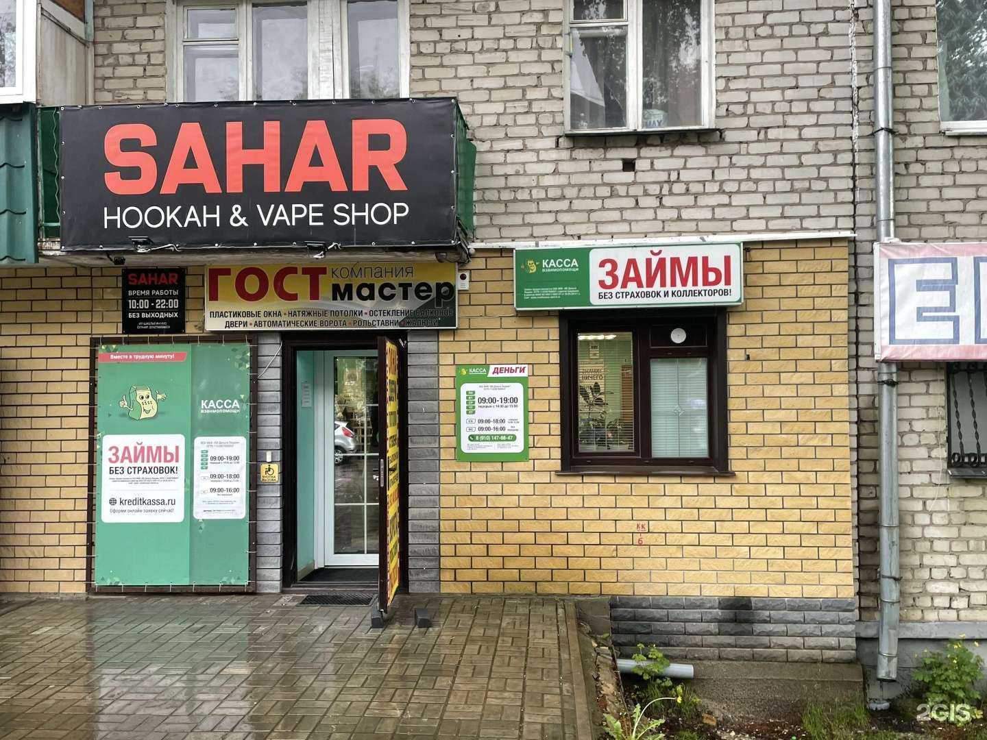 Отзывы на компанию Sahar в г. Кулебаки c фото