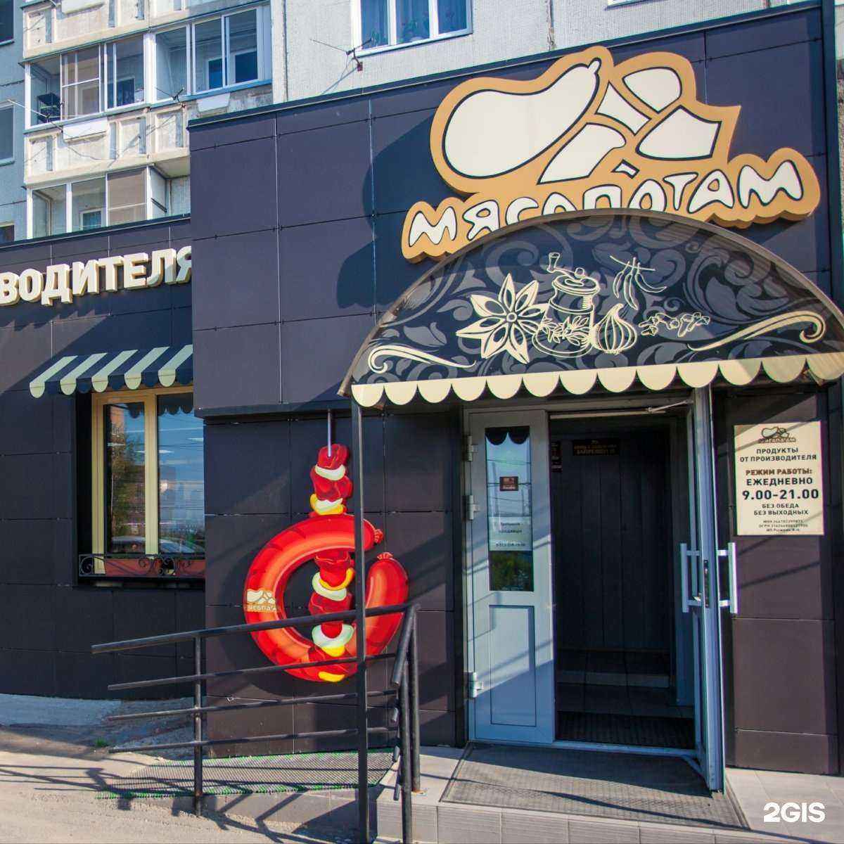 Отзывы на компанию Мясопотам в г. Красноярск c фото