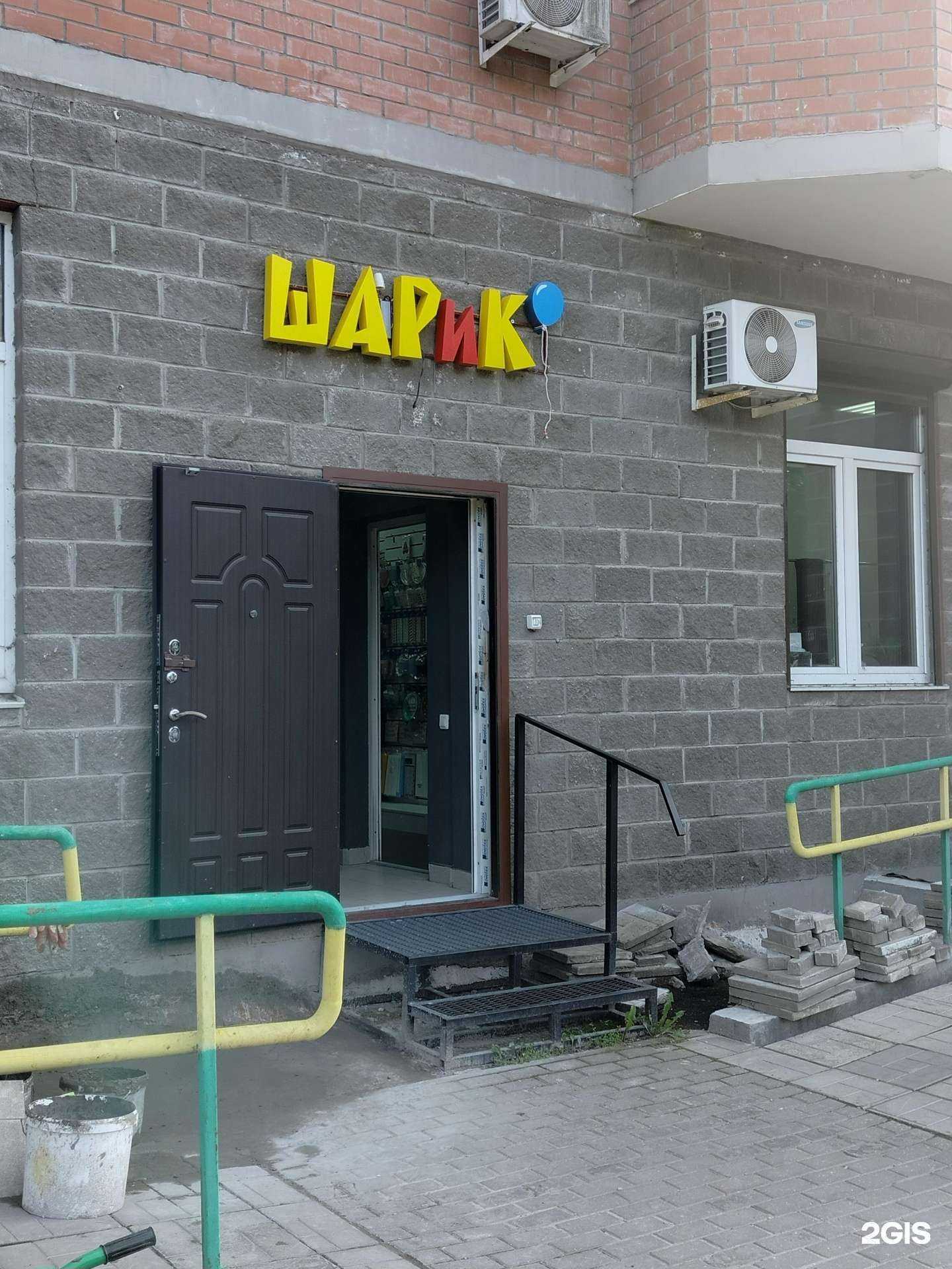 Отзывы на компанию Шарик в г. Электросталь c фото