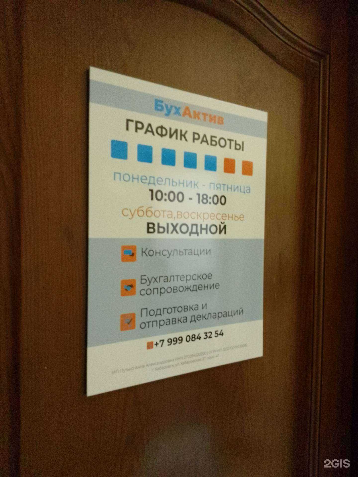 Отзывы на компанию БухАктив в Хабаровске c фото