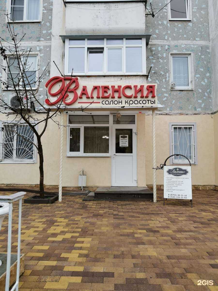 Отзывы на компанию Валенсия в г. Пятигорск c фото