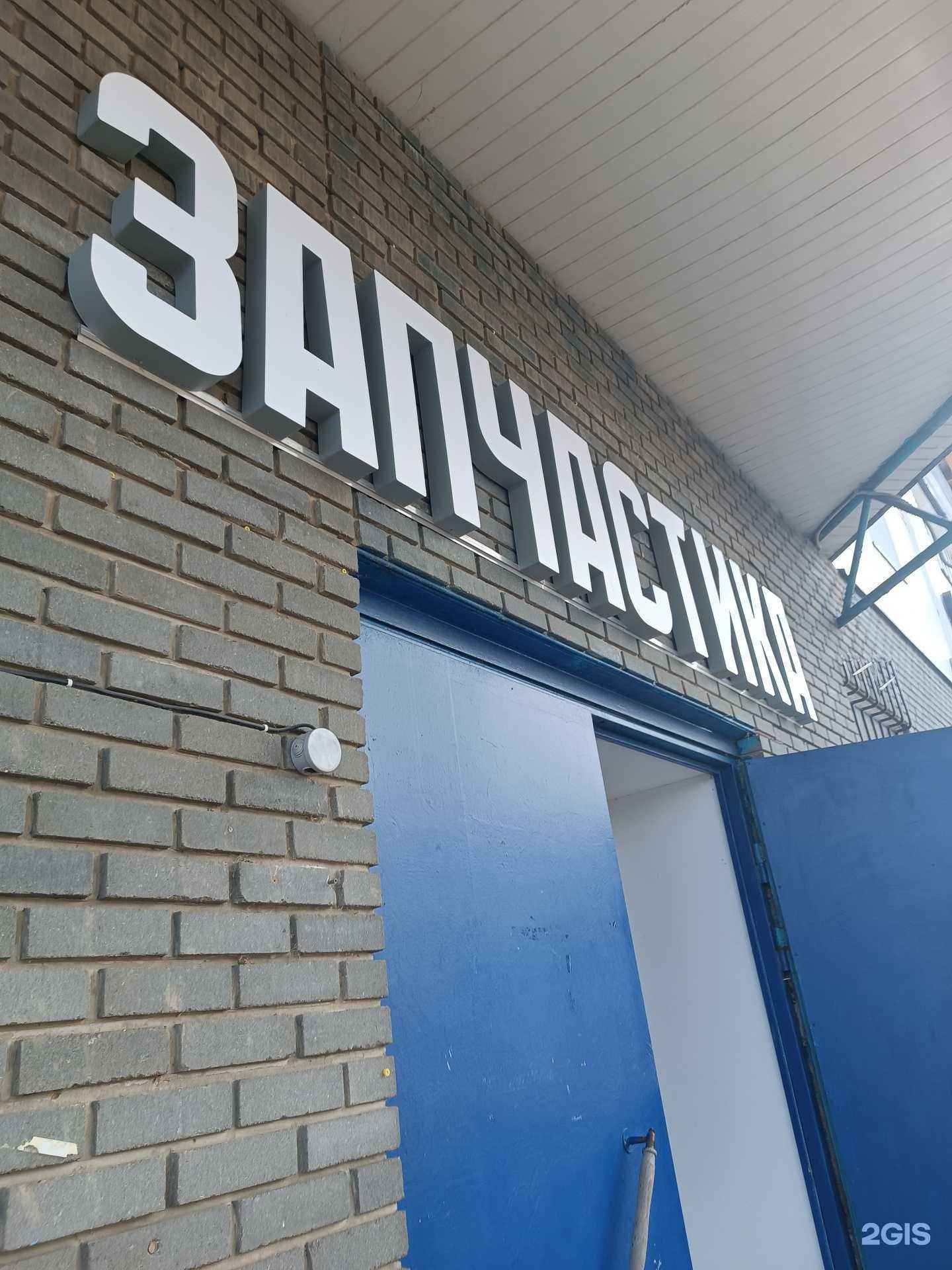 Отзывы на компанию Запчастика в г. Арзамас c фото