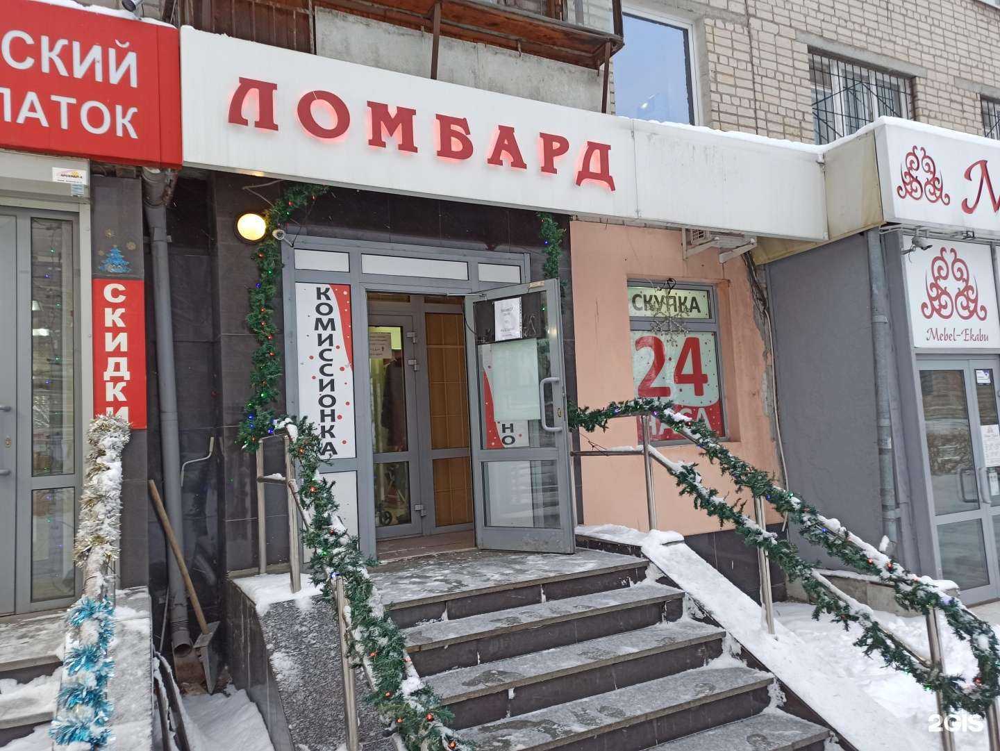 Отзывы на компанию Ломбард Надежда и ко в г. Екатеринбург c фото