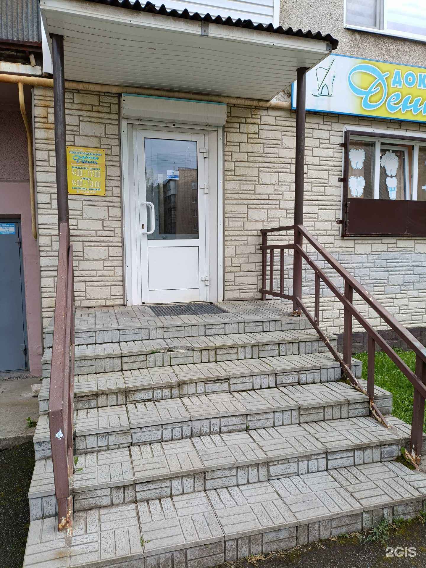 Отзывы на компанию Доктор Дент в г. Невьянск c фото