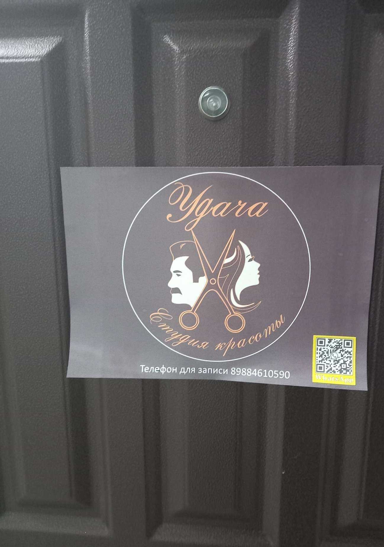 Отзывы на компанию Удача в Краснодаре c фото