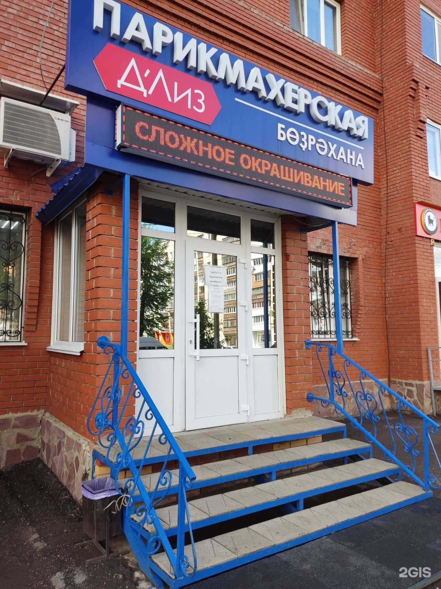 Отзывы на компанию Д`лиз в Уфе c фото