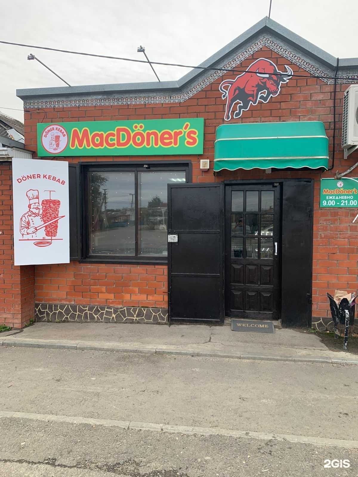 Отзывы на компанию МакДёнер’с  в г. Краснодар c фото