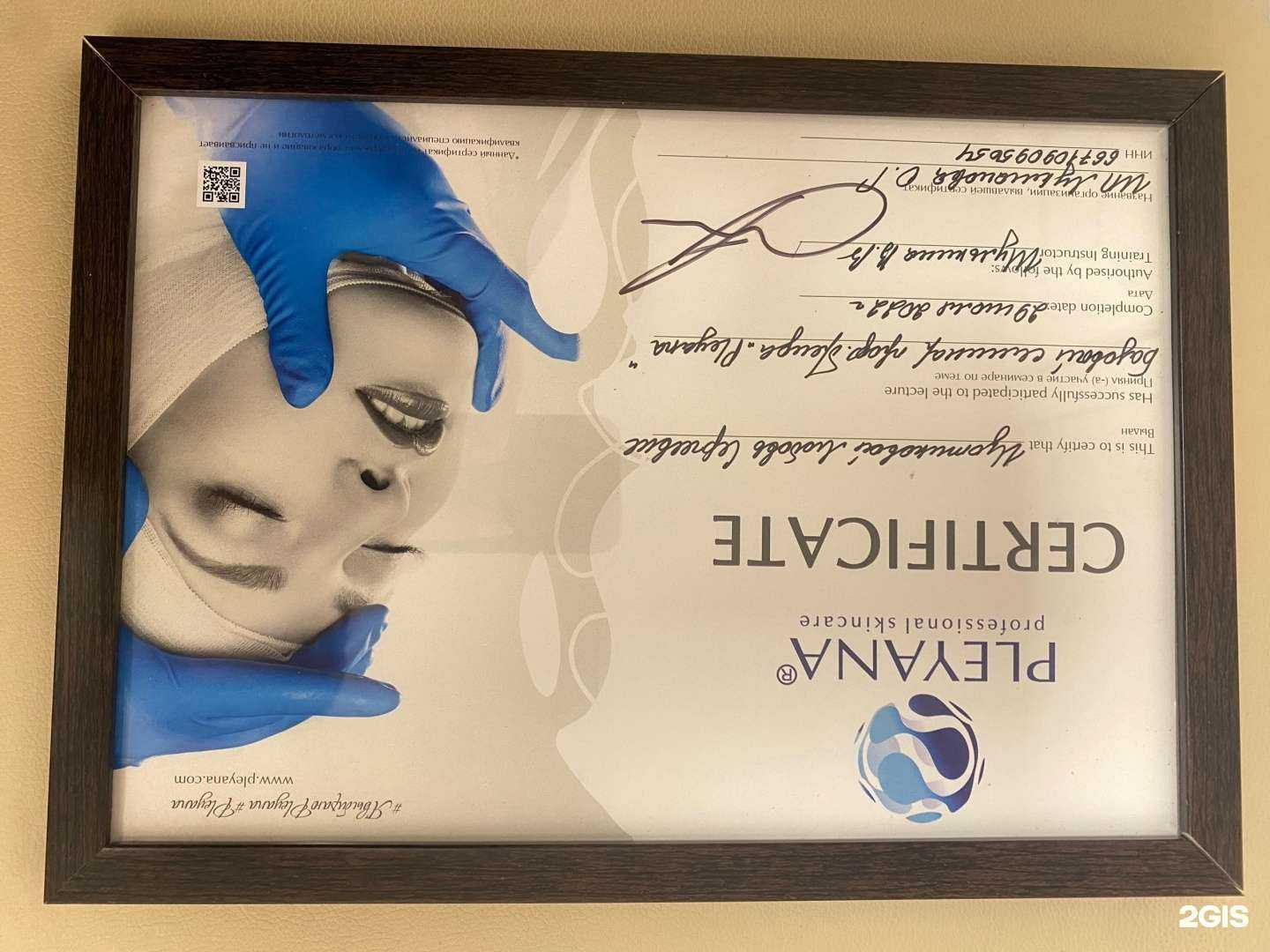 Отзывы на компанию Pro Beauty в Екатеринбурге c фото