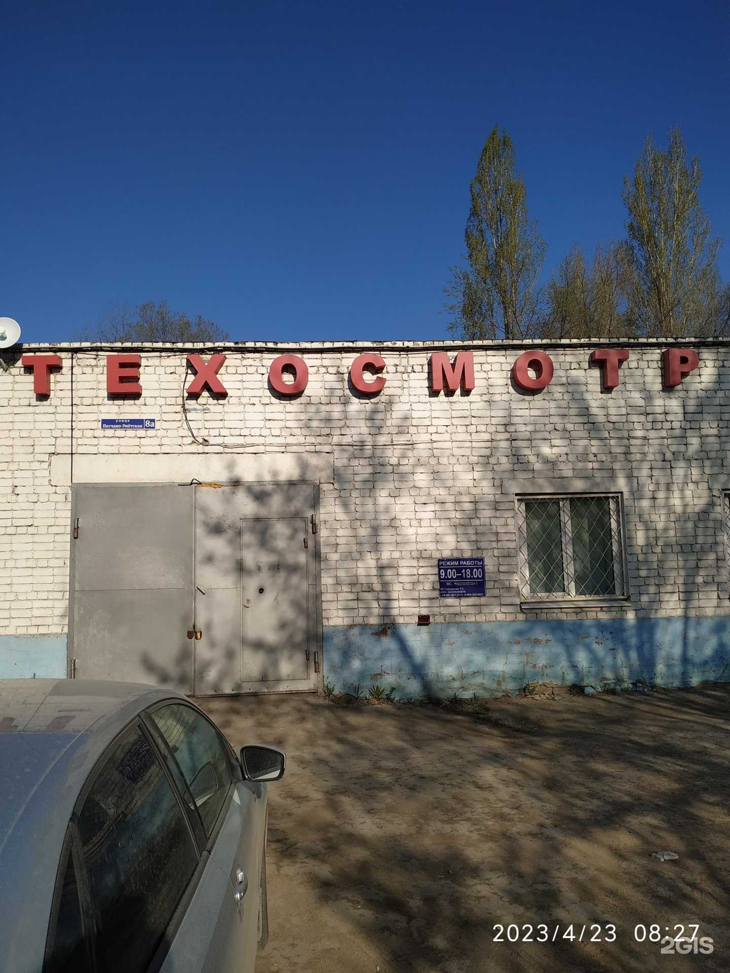 Отзывы на компанию Пункт техосмотра в г. Саратов c фото