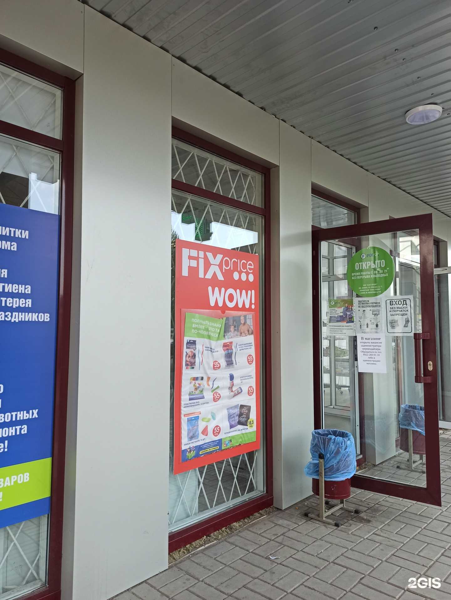 Отзывы на компанию Fix Price в г. Омск c фото