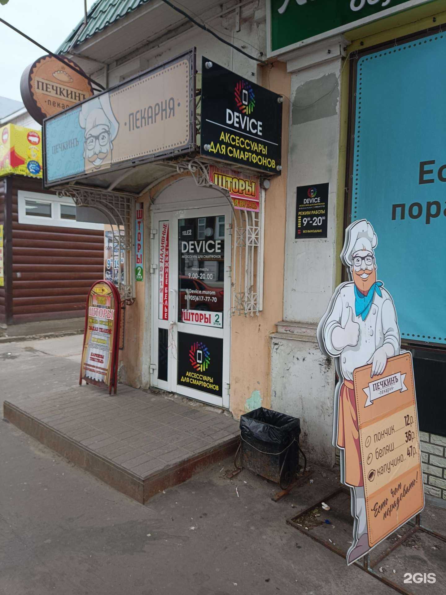 Отзывы на компанию Device в Муроме c фото