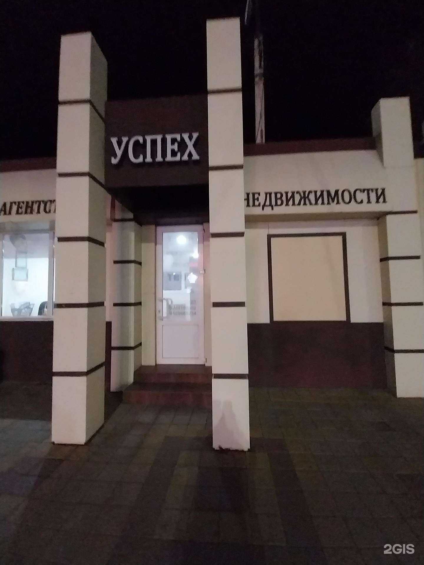 Отзывы на компанию Успех в Армавире c фото