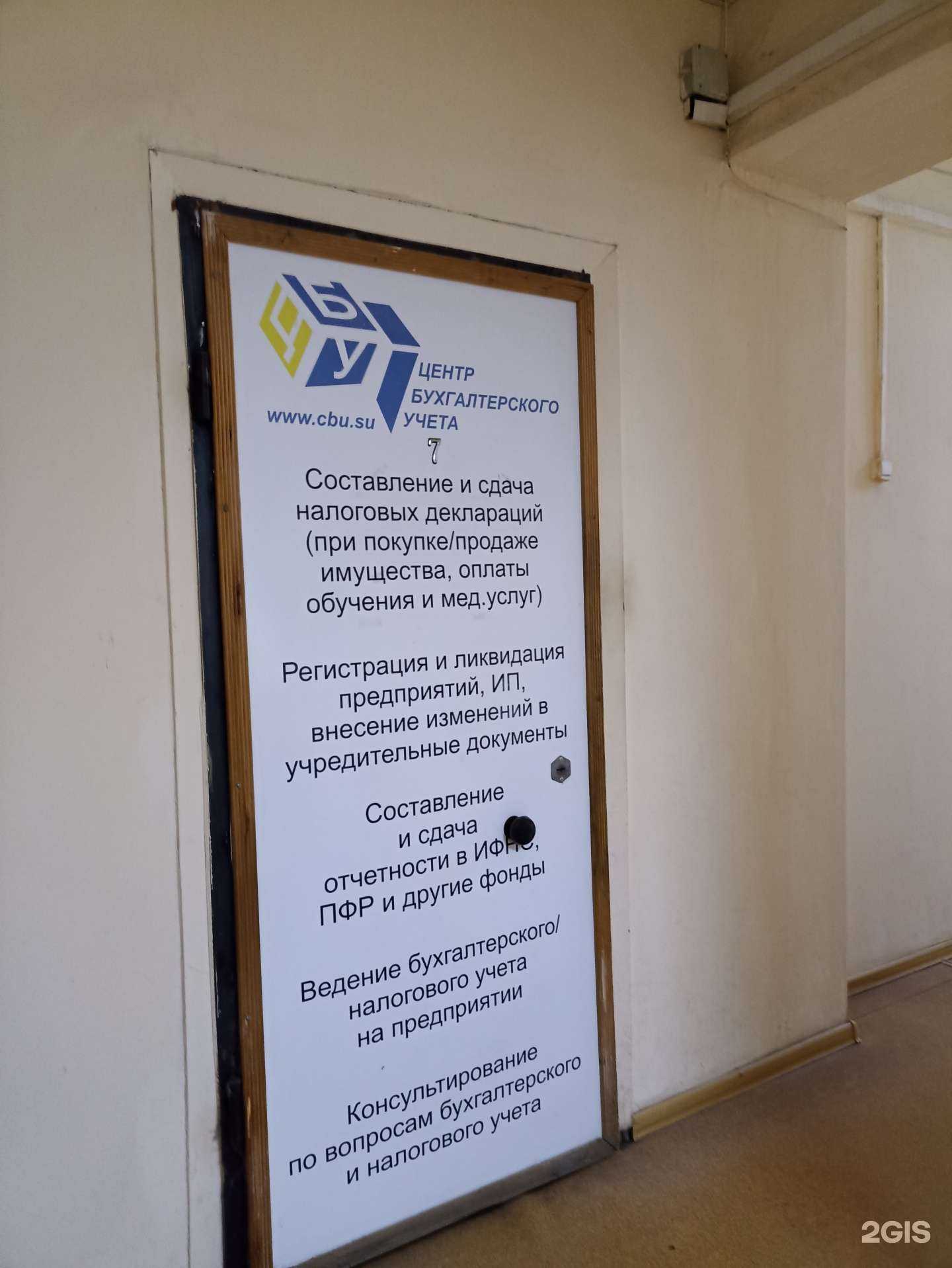 Отзывы на компанию Центр бухгалтерского учета в Челябинске c фото