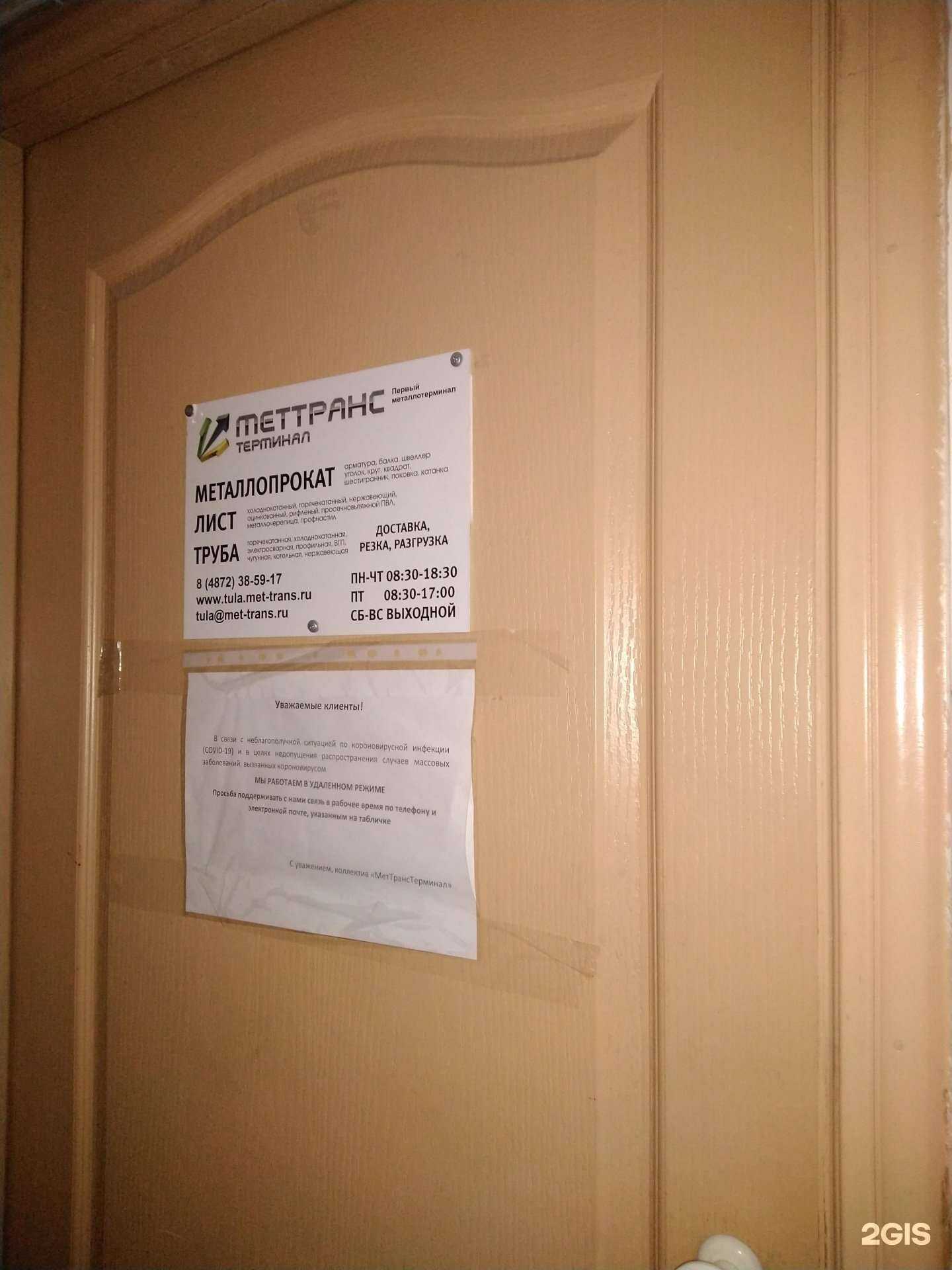 Отзывы на компанию Меттранстерминал в Туле c фото