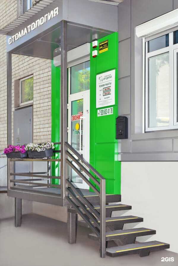 Отзывы на компанию Арт-Дентал в г. Новочеркасск c фото