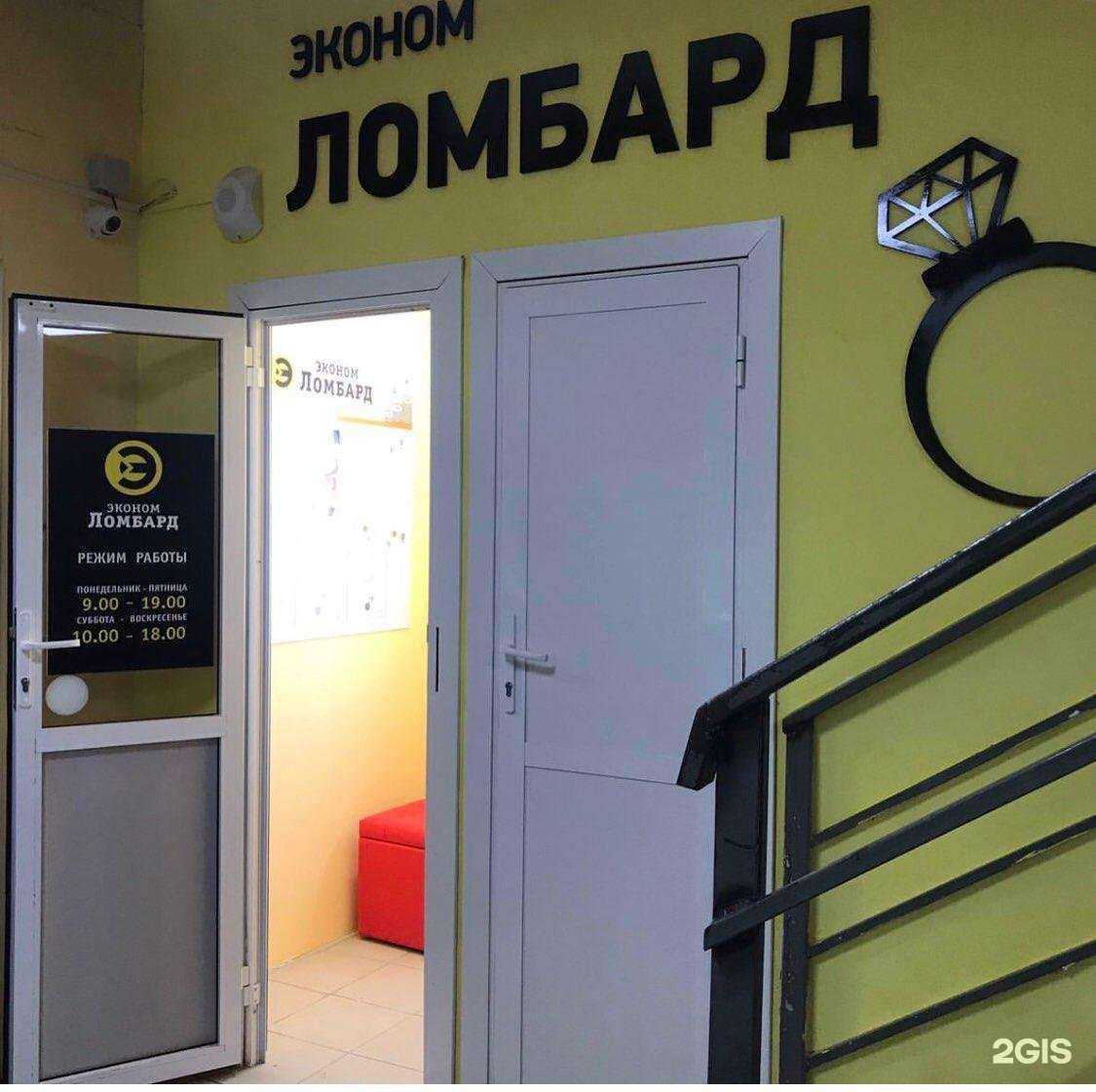 Отзывы на компанию Эконом ломбард в Якутске c фото