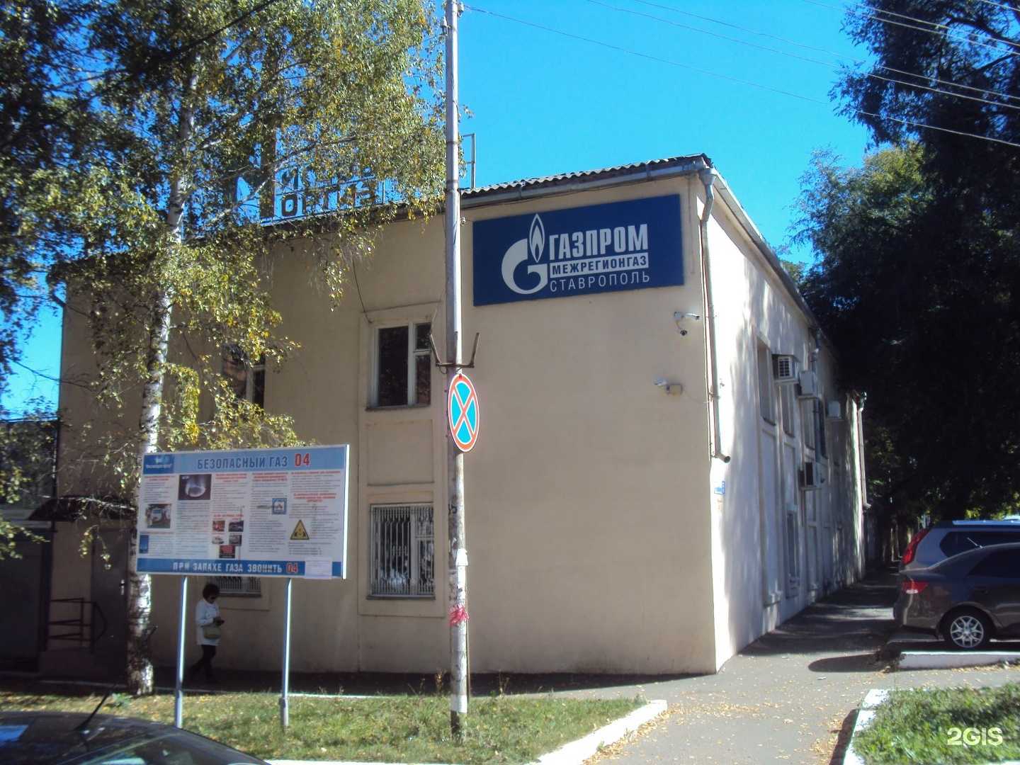 Отзывы на компанию Кисловодскгоргаз в Кисловодске c фото - фотография 2 из 2